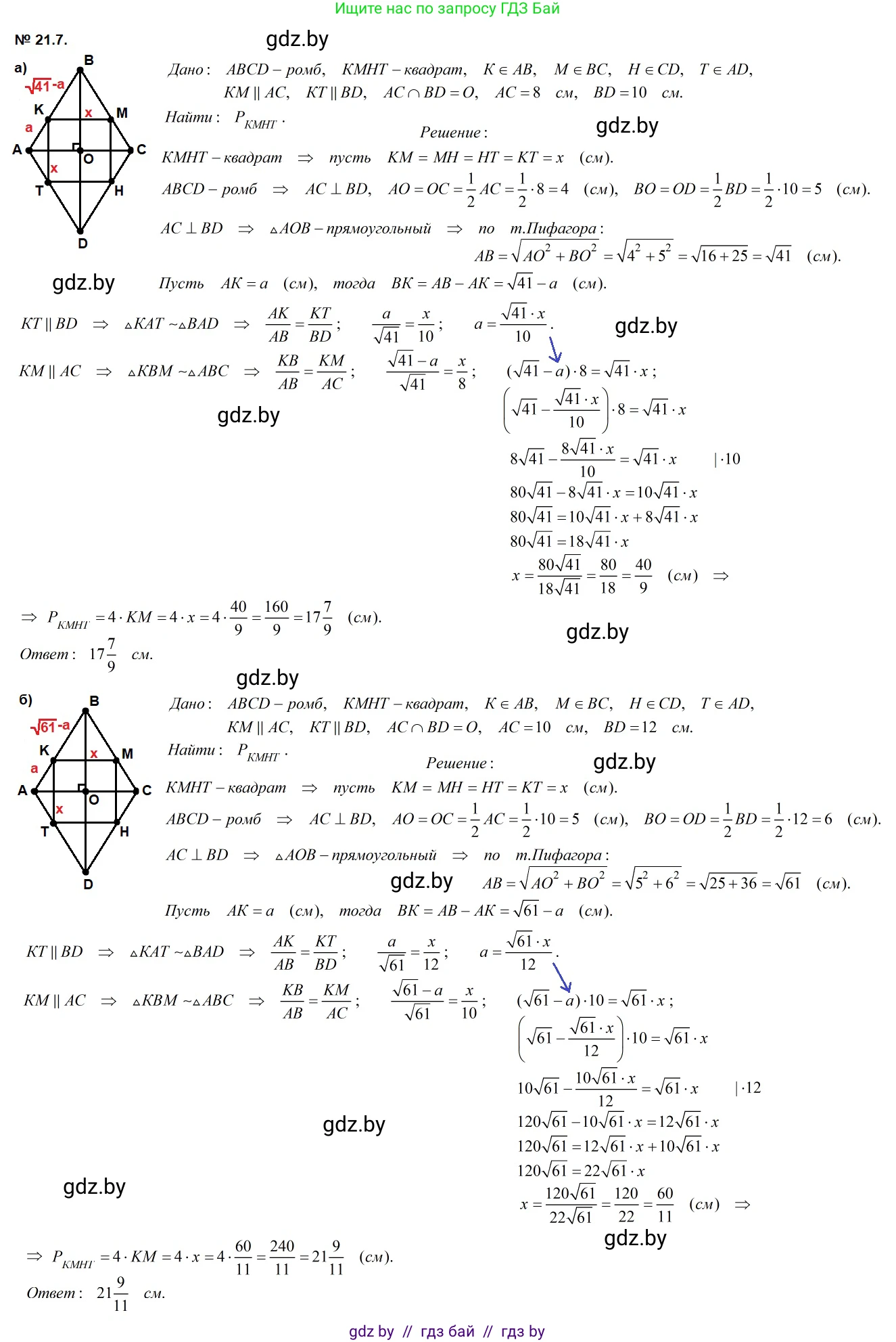 Геометрия, 7-9 класс Сборник задач, авторы: Кононов Сергей Гаврилович, Адамович Тамара Антоновна, Ефимцева Ирина Валерьяновна, Ячейко Таиса Владимировна, издательство Народная асвета, Минск, 2023, страница 106, номер 21.7, Решение 2