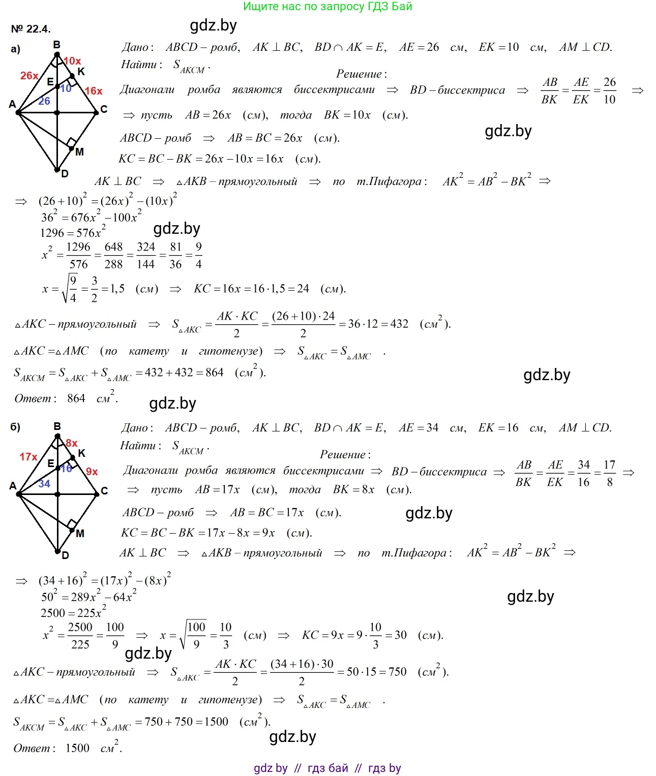 Геометрия, 7-9 класс Сборник задач, авторы: Кононов Сергей Гаврилович, Адамович Тамара Антоновна, Ефимцева Ирина Валерьяновна, Ячейко Таиса Владимировна, издательство Народная асвета, Минск, 2023, страница 108, номер 22.4, Решение 2
