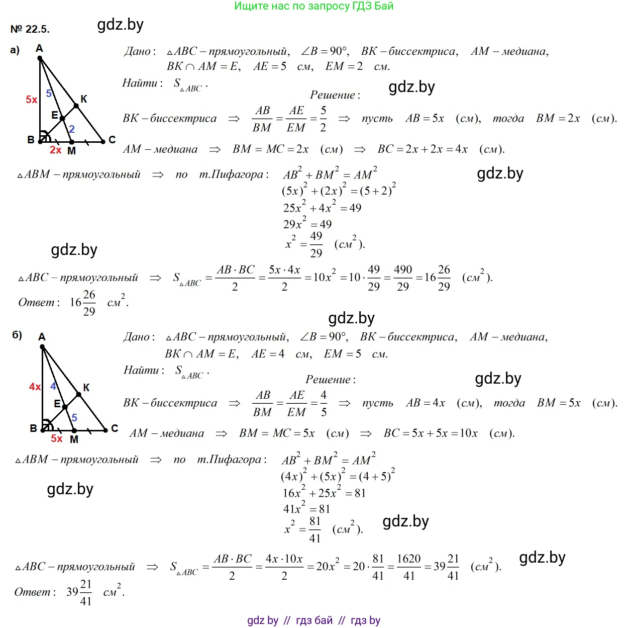 Геометрия, 7-9 класс Сборник задач, авторы: Кононов Сергей Гаврилович, Адамович Тамара Антоновна, Ефимцева Ирина Валерьяновна, Ячейко Таиса Владимировна, издательство Народная асвета, Минск, 2023, страница 109, номер 22.5, Решение 2