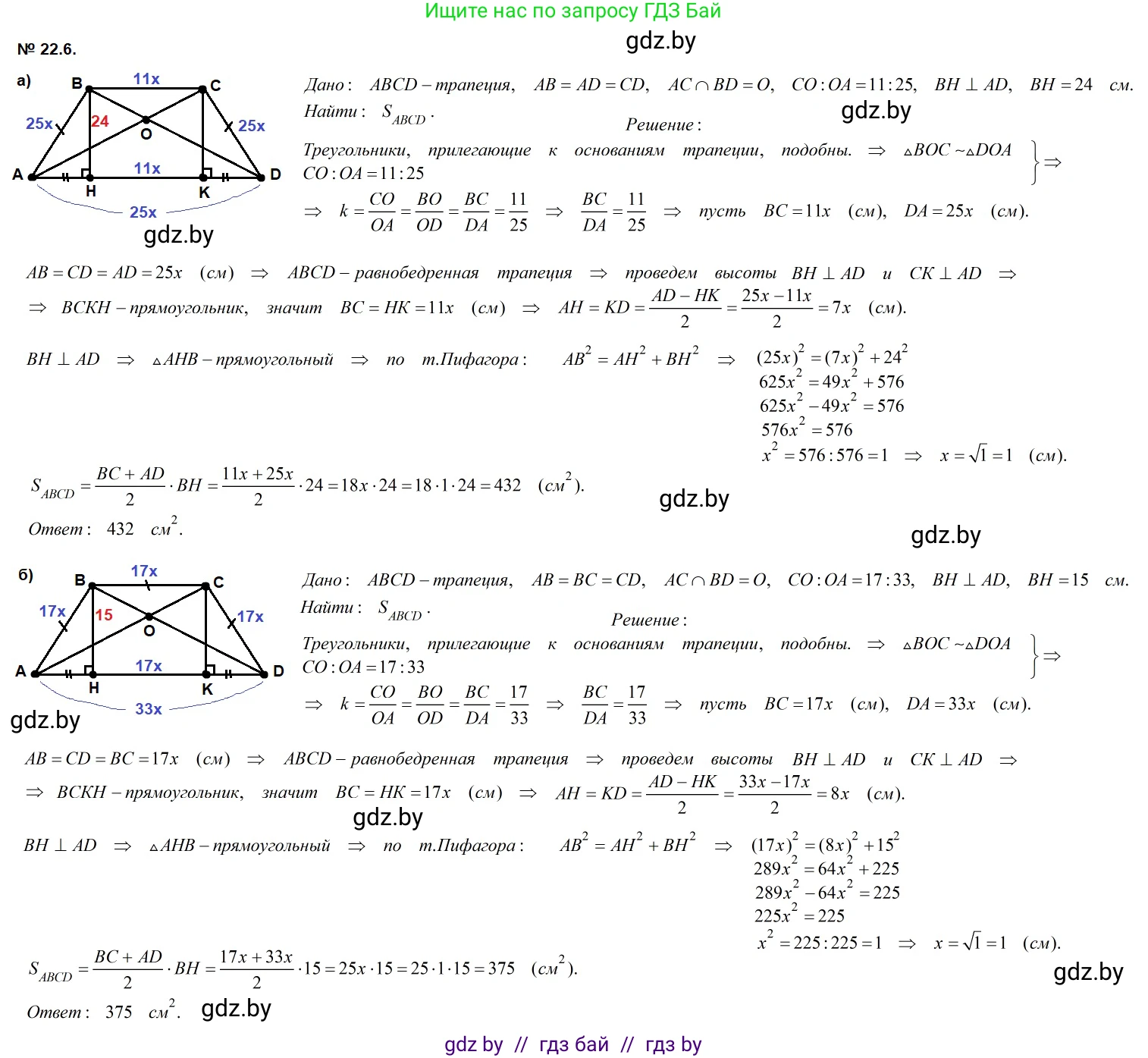 Геометрия, 7-9 класс Сборник задач, авторы: Кононов Сергей Гаврилович, Адамович Тамара Антоновна, Ефимцева Ирина Валерьяновна, Ячейко Таиса Владимировна, издательство Народная асвета, Минск, 2023, страница 109, номер 22.6, Решение 2
