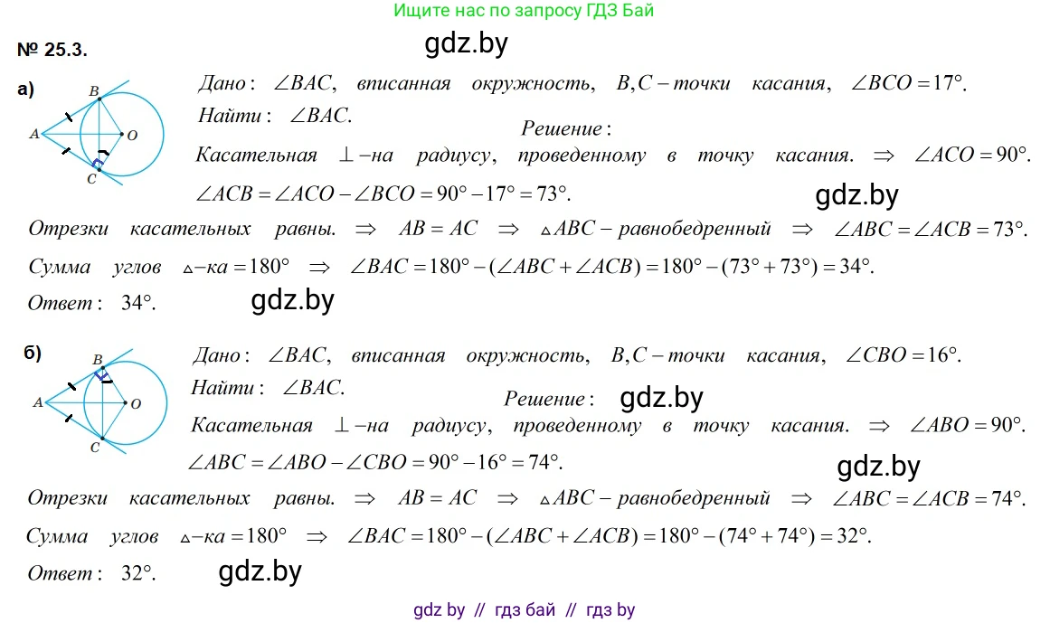 Геометрия, 7-9 класс Сборник задач, авторы: Кононов Сергей Гаврилович, Адамович Тамара Антоновна, Ефимцева Ирина Валерьяновна, Ячейко Таиса Владимировна, издательство Народная асвета, Минск, 2023, страница 112, номер 25.3, Решение 2