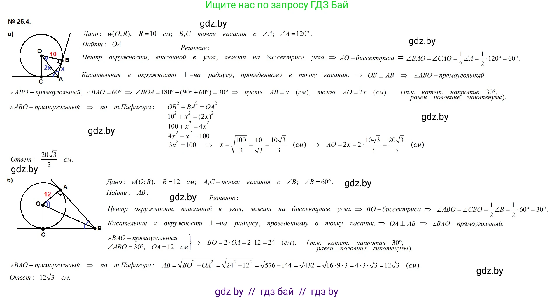 Геометрия, 7-9 класс Сборник задач, авторы: Кононов Сергей Гаврилович, Адамович Тамара Антоновна, Ефимцева Ирина Валерьяновна, Ячейко Таиса Владимировна, издательство Народная асвета, Минск, 2023, страница 113, номер 25.4, Решение 2