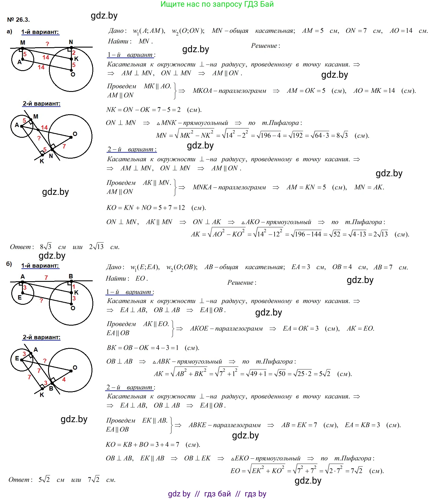 Геометрия, 7-9 класс Сборник задач, авторы: Кононов Сергей Гаврилович, Адамович Тамара Антоновна, Ефимцева Ирина Валерьяновна, Ячейко Таиса Владимировна, издательство Народная асвета, Минск, 2023, страница 114, номер 26.3, Решение 2