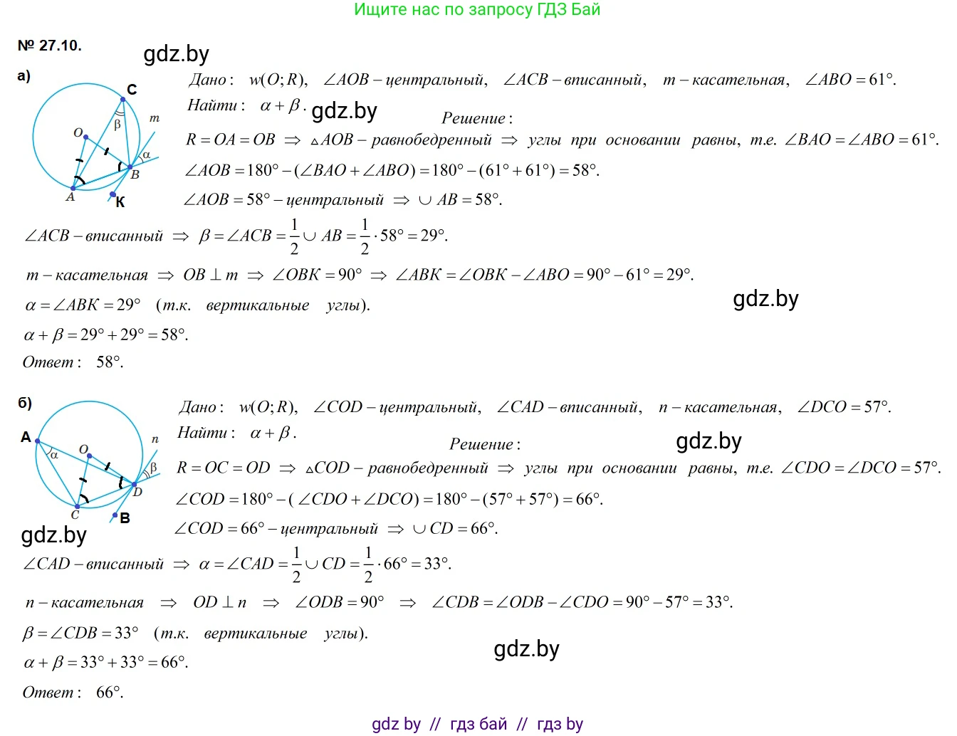 Геометрия, 7-9 класс Сборник задач, авторы: Кононов Сергей Гаврилович, Адамович Тамара Антоновна, Ефимцева Ирина Валерьяновна, Ячейко Таиса Владимировна, издательство Народная асвета, Минск, 2023, страница 117, номер 27.10, Решение 2