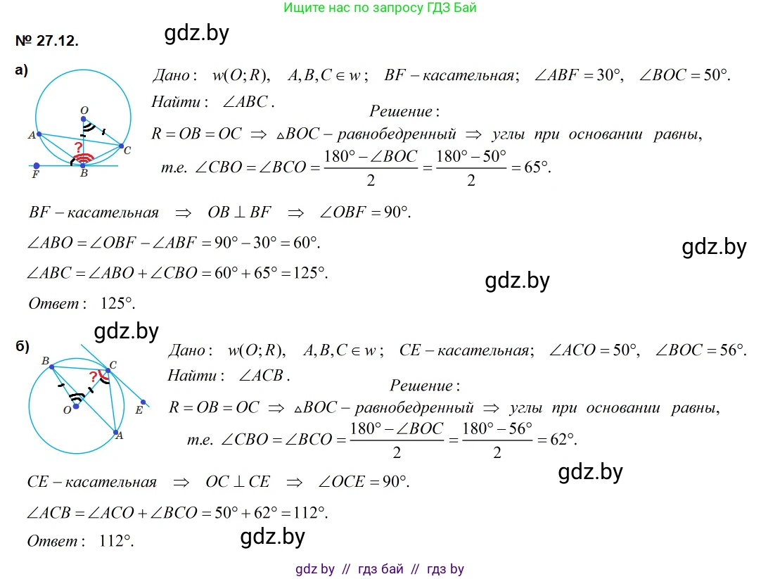 Геометрия, 7-9 класс Сборник задач, авторы: Кононов Сергей Гаврилович, Адамович Тамара Антоновна, Ефимцева Ирина Валерьяновна, Ячейко Таиса Владимировна, издательство Народная асвета, Минск, 2023, страница 118, номер 27.12, Решение 2