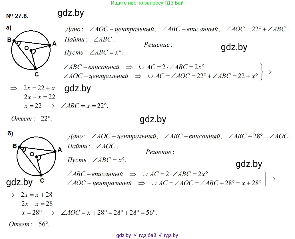 Геометрия, 7-9 класс Сборник задач, авторы: Кононов Сергей Гаврилович, Адамович Тамара Антоновна, Ефимцева Ирина Валерьяновна, Ячейко Таиса Владимировна, издательство Народная асвета, Минск, 2023, страница 117, номер 27.8, Решение 2