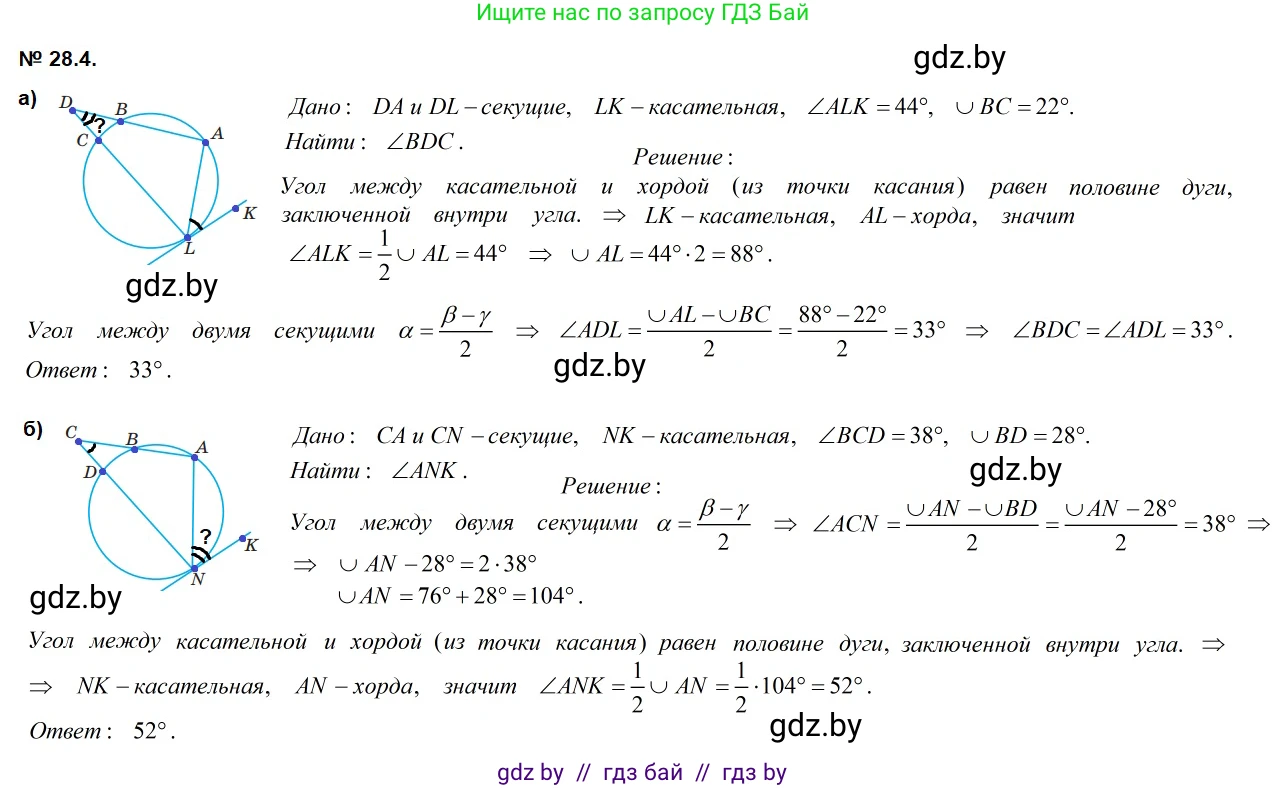 Геометрия, 7-9 класс Сборник задач, авторы: Кононов Сергей Гаврилович, Адамович Тамара Антоновна, Ефимцева Ирина Валерьяновна, Ячейко Таиса Владимировна, издательство Народная асвета, Минск, 2023, страница 120, номер 28.4, Решение 2