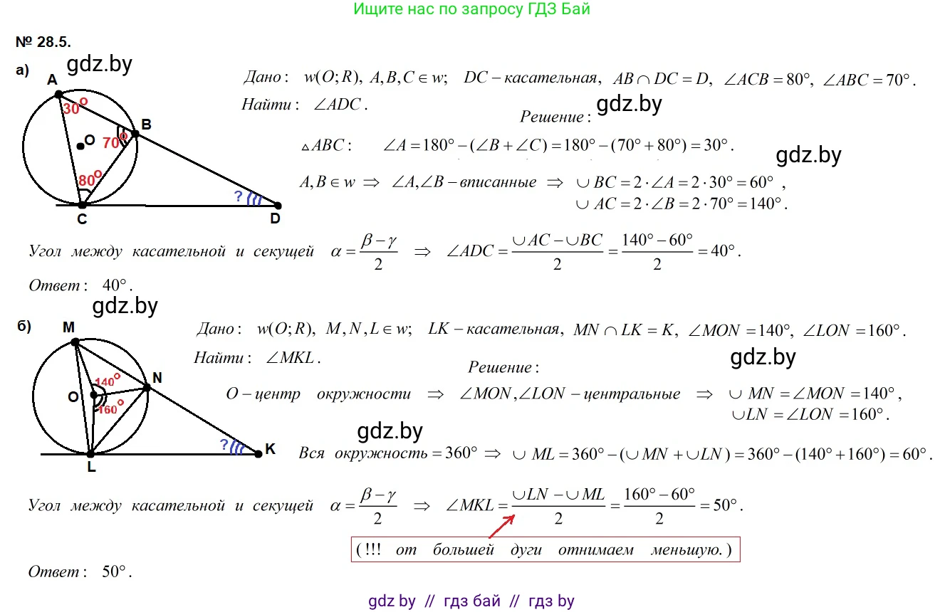 Геометрия, 7-9 класс Сборник задач, авторы: Кононов Сергей Гаврилович, Адамович Тамара Антоновна, Ефимцева Ирина Валерьяновна, Ячейко Таиса Владимировна, издательство Народная асвета, Минск, 2023, страница 121, номер 28.5, Решение 2