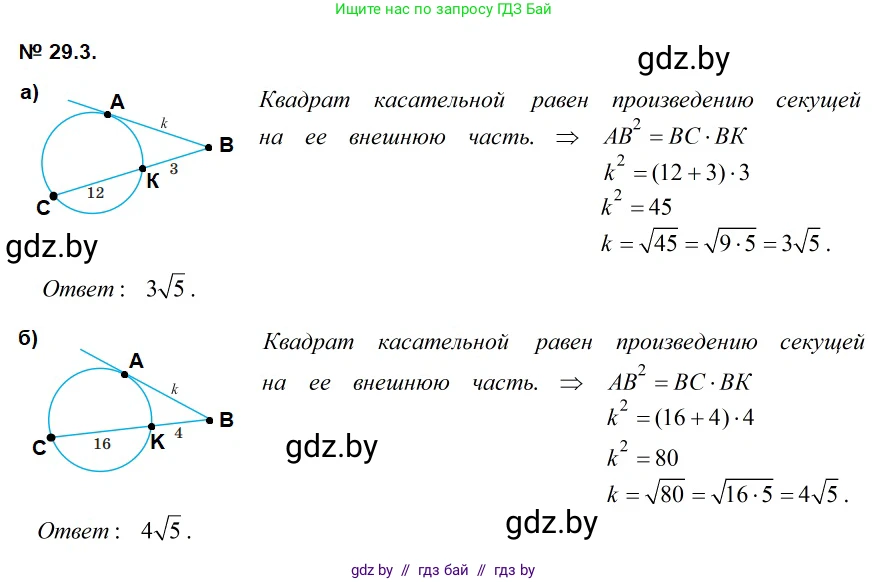 Геометрия, 7-9 класс Сборник задач, авторы: Кононов Сергей Гаврилович, Адамович Тамара Антоновна, Ефимцева Ирина Валерьяновна, Ячейко Таиса Владимировна, издательство Народная асвета, Минск, 2023, страница 122, номер 29.3, Решение 2