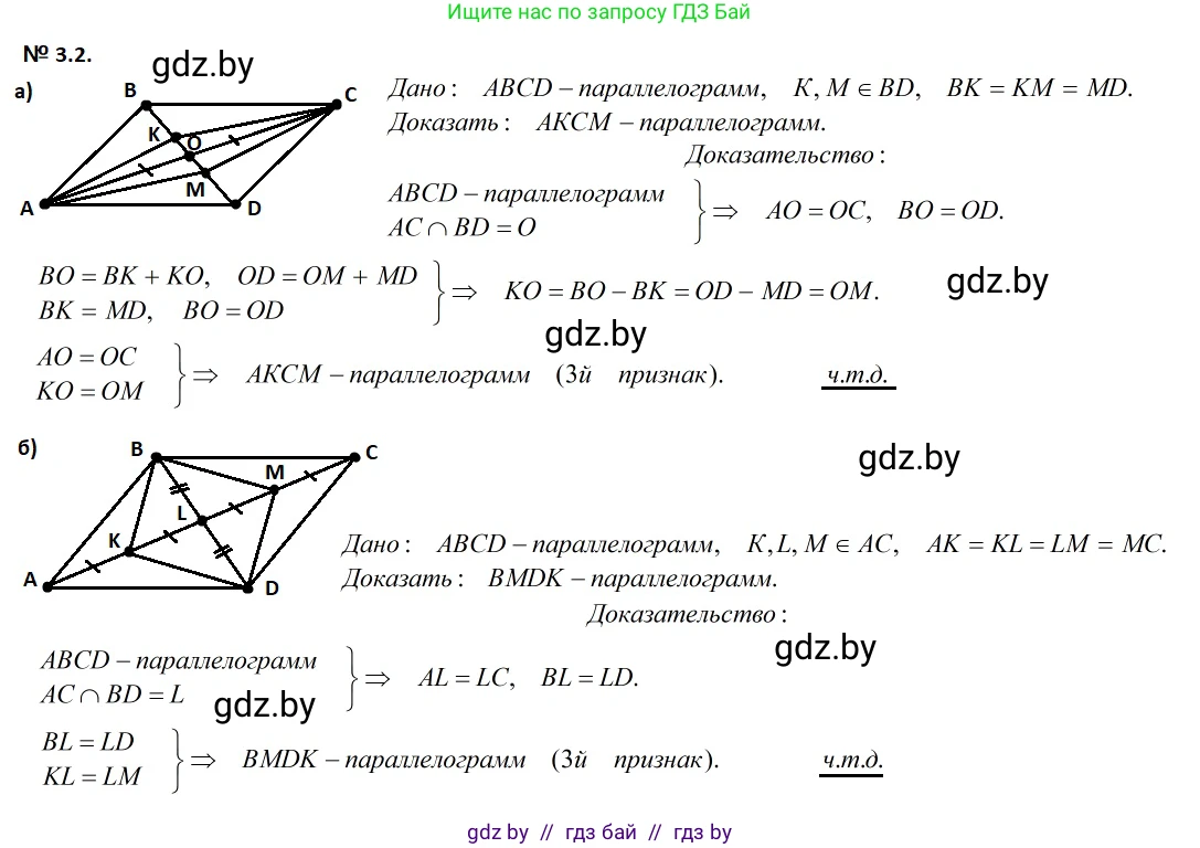 Геометрия, 7-9 класс Сборник задач, авторы: Кононов Сергей Гаврилович, Адамович Тамара Антоновна, Ефимцева Ирина Валерьяновна, Ячейко Таиса Владимировна, издательство Народная асвета, Минск, 2023, страница 62, номер 3.2, Решение 2