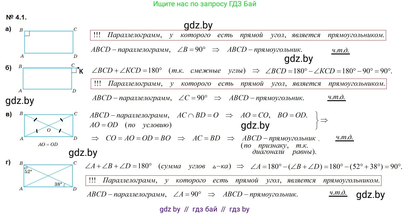 Геометрия, 7-9 класс Сборник задач, авторы: Кононов Сергей Гаврилович, Адамович Тамара Антоновна, Ефимцева Ирина Валерьяновна, Ячейко Таиса Владимировна, издательство Народная асвета, Минск, 2023, страница 64, номер 4.1, Решение 2