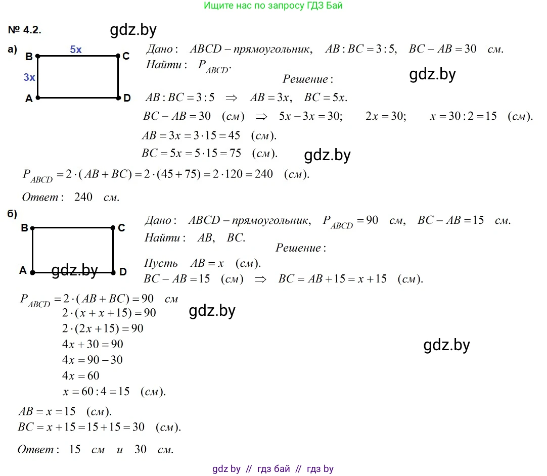 Геометрия, 7-9 класс Сборник задач, авторы: Кононов Сергей Гаврилович, Адамович Тамара Антоновна, Ефимцева Ирина Валерьяновна, Ячейко Таиса Владимировна, издательство Народная асвета, Минск, 2023, страница 65, номер 4.2, Решение 2