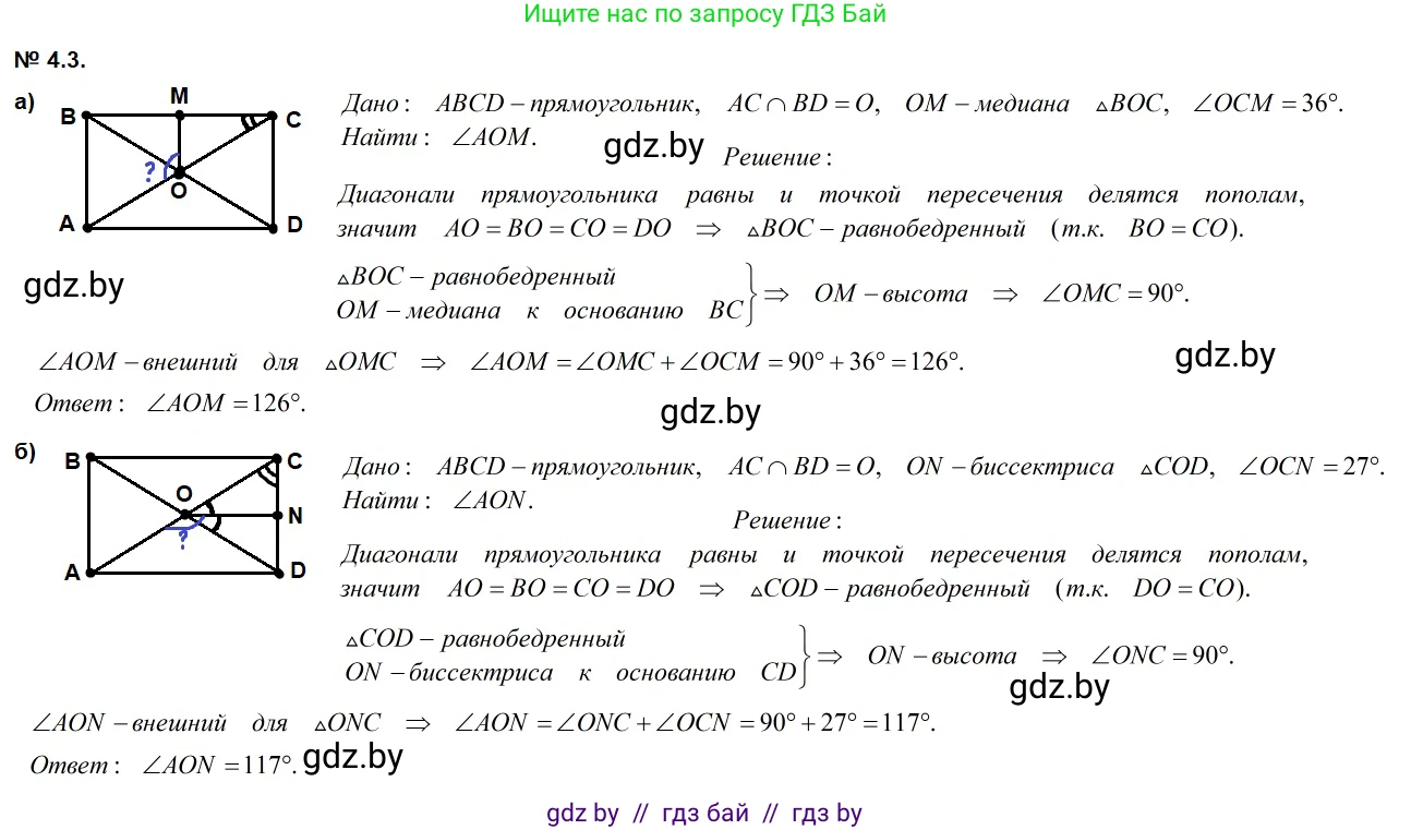 Геометрия, 7-9 класс Сборник задач, авторы: Кононов Сергей Гаврилович, Адамович Тамара Антоновна, Ефимцева Ирина Валерьяновна, Ячейко Таиса Владимировна, издательство Народная асвета, Минск, 2023, страница 65, номер 4.3, Решение 2