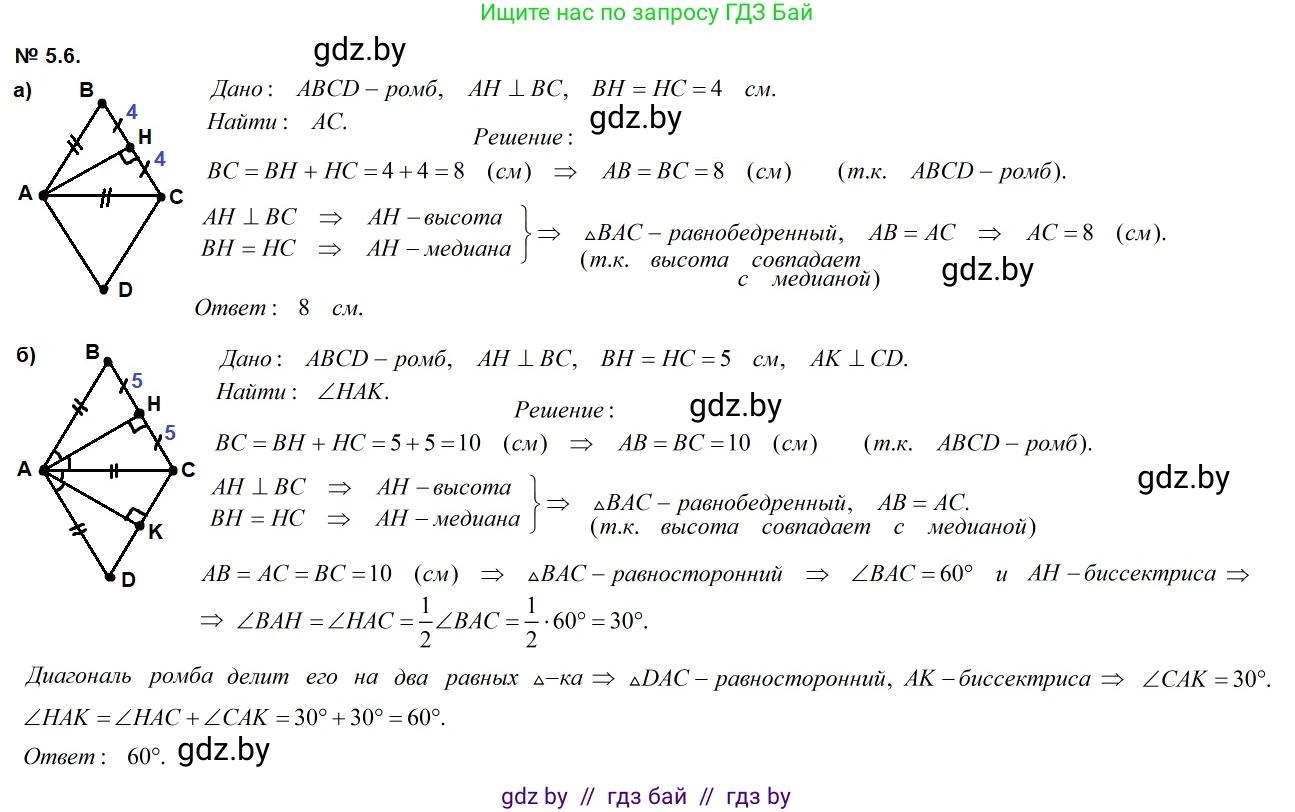 Геометрия, 7-9 класс Сборник задач, авторы: Кононов Сергей Гаврилович, Адамович Тамара Антоновна, Ефимцева Ирина Валерьяновна, Ячейко Таиса Владимировна, издательство Народная асвета, Минск, 2023, страница 68, номер 5.6, Решение 2