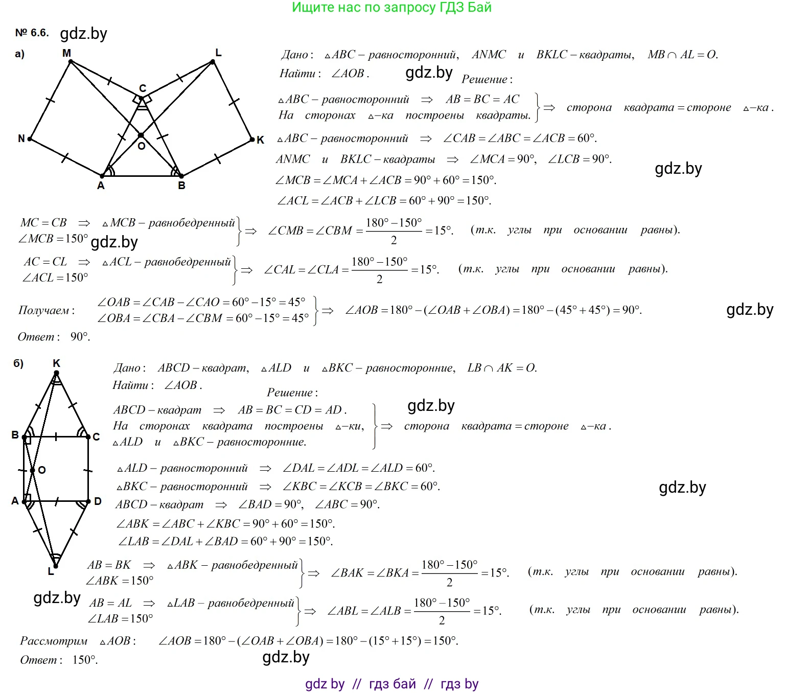 Геометрия, 7-9 класс Сборник задач, авторы: Кононов Сергей Гаврилович, Адамович Тамара Антоновна, Ефимцева Ирина Валерьяновна, Ячейко Таиса Владимировна, издательство Народная асвета, Минск, 2023, страница 70, номер 6.6, Решение 2