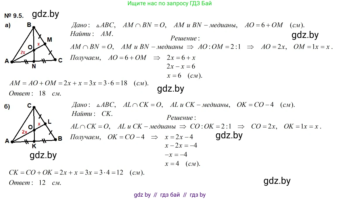 Геометрия, 7-9 класс Сборник задач, авторы: Кононов Сергей Гаврилович, Адамович Тамара Антоновна, Ефимцева Ирина Валерьяновна, Ячейко Таиса Владимировна, издательство Народная асвета, Минск, 2023, страница 75, номер 9.5, Решение 2
