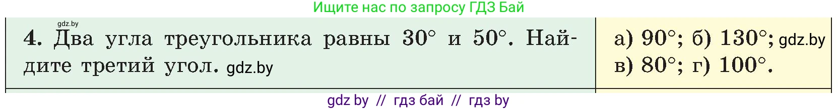 Геометрия, 8 класс Учебник, авторы: Казаков Валерий Владимирович, Казакова Ольга Олеговна, издательство Адукацыя i выхаванне, Минск, 2024, оранжевого цвета, страница 7, номер 4, Условие