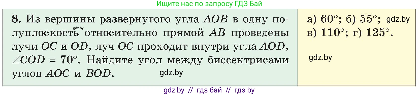 Геометрия, 8 класс Учебник, авторы: Казаков Валерий Владимирович, Казакова Ольга Олеговна, издательство Адукацыя i выхаванне, Минск, 2024, оранжевого цвета, страница 7, номер 8, Условие