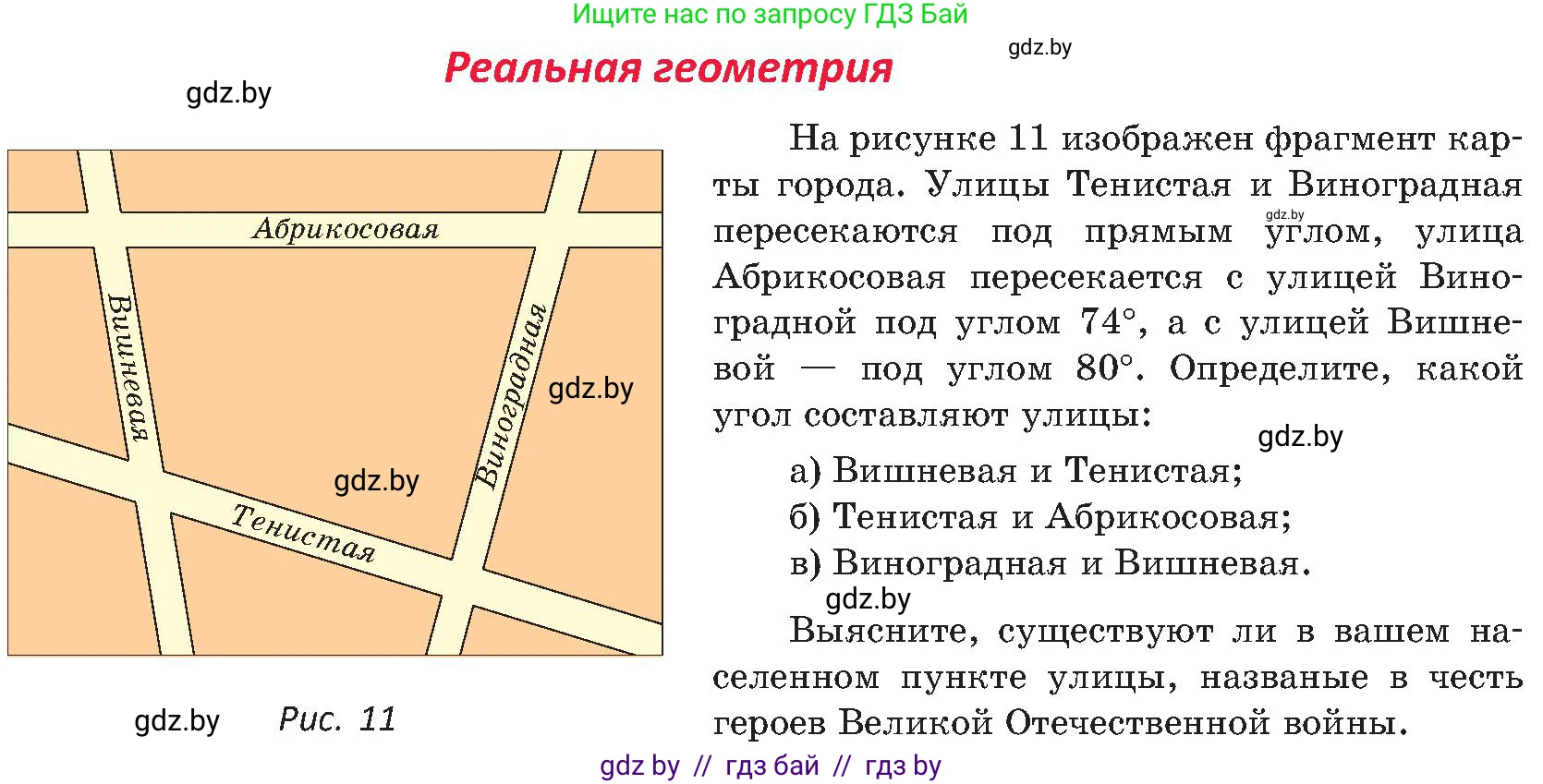 Геометрия, 8 класс Учебник, авторы: Казаков Валерий Владимирович, Казакова Ольга Олеговна, издательство Адукацыя i выхаванне, Минск, 2024, оранжевого цвета, страница 16, Условие