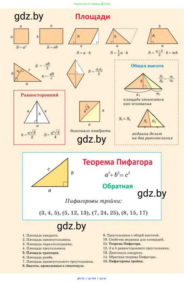 Геометрия, 8 класс Учебник, авторы: Казаков Валерий Владимирович, Казакова Ольга Олеговна, издательство Адукацыя i выхаванне, Минск, 2024, оранжевого цвета, 