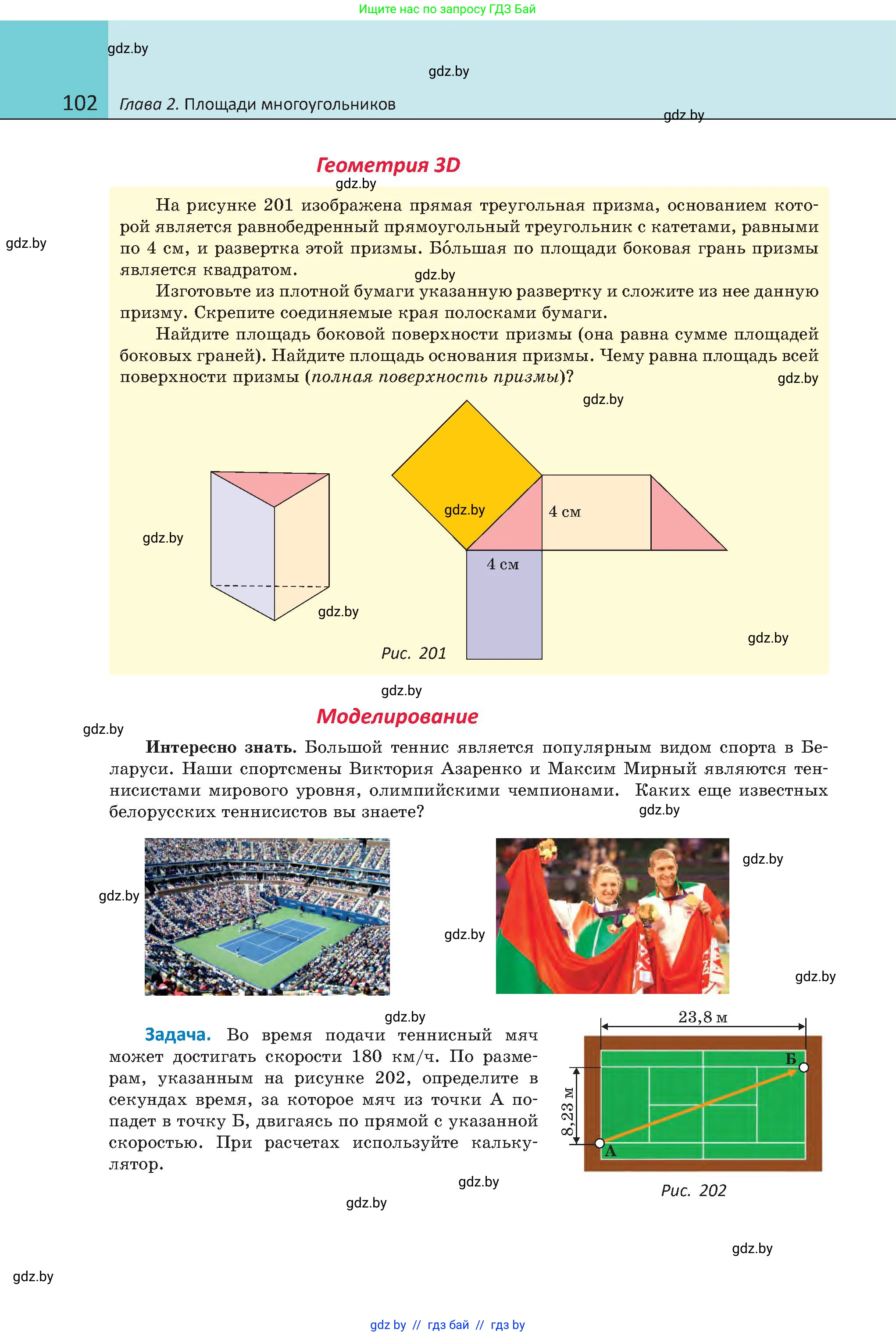 Геометрия, 8 класс Учебник, авторы: Казаков Валерий Владимирович, Казакова Ольга Олеговна, издательство Адукацыя i выхаванне, Минск, 2024, оранжевого цвета, страница 102