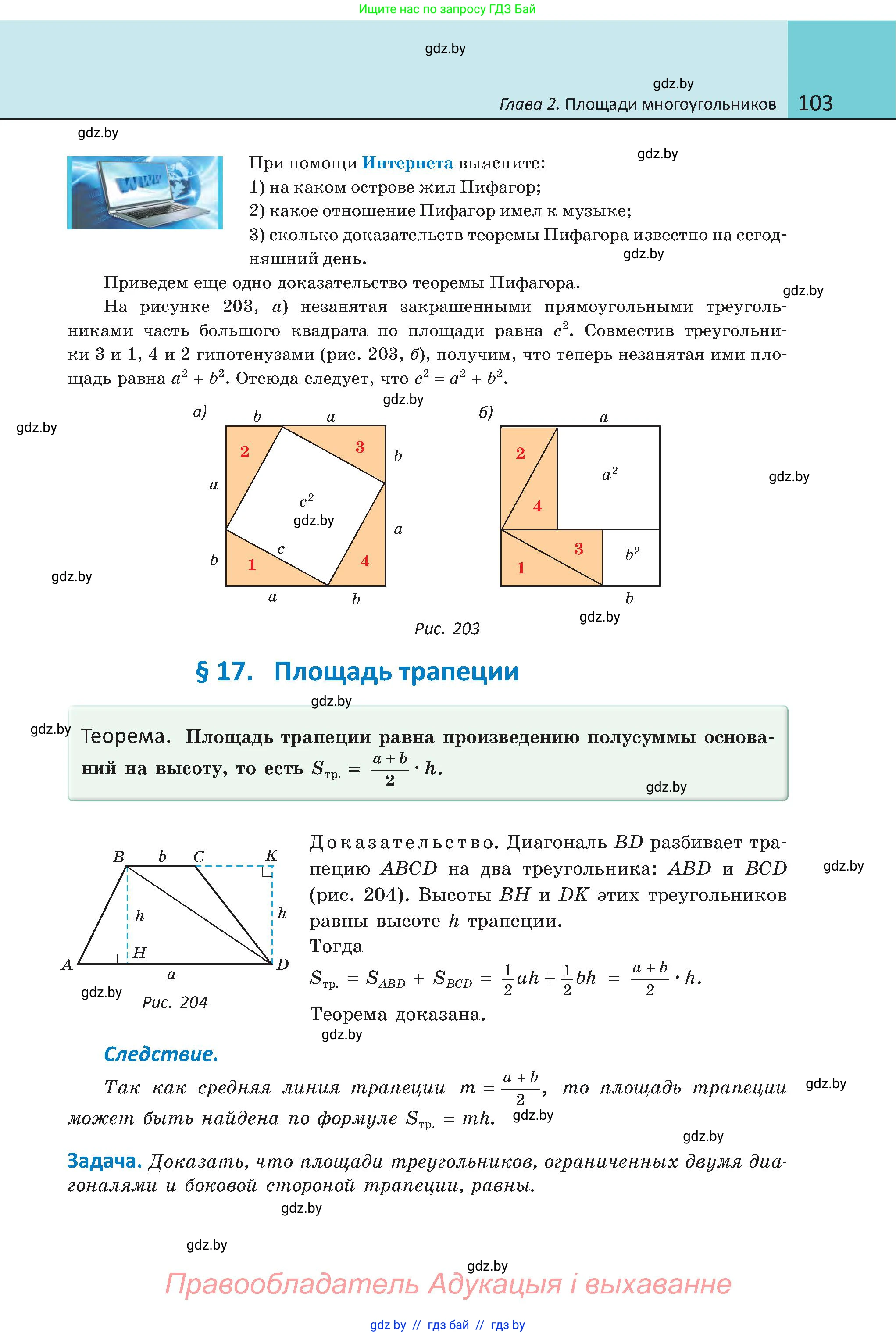 Геометрия, 8 класс Учебник, авторы: Казаков Валерий Владимирович, Казакова Ольга Олеговна, издательство Адукацыя i выхаванне, Минск, 2024, оранжевого цвета, страница 53, номер 103, Условие