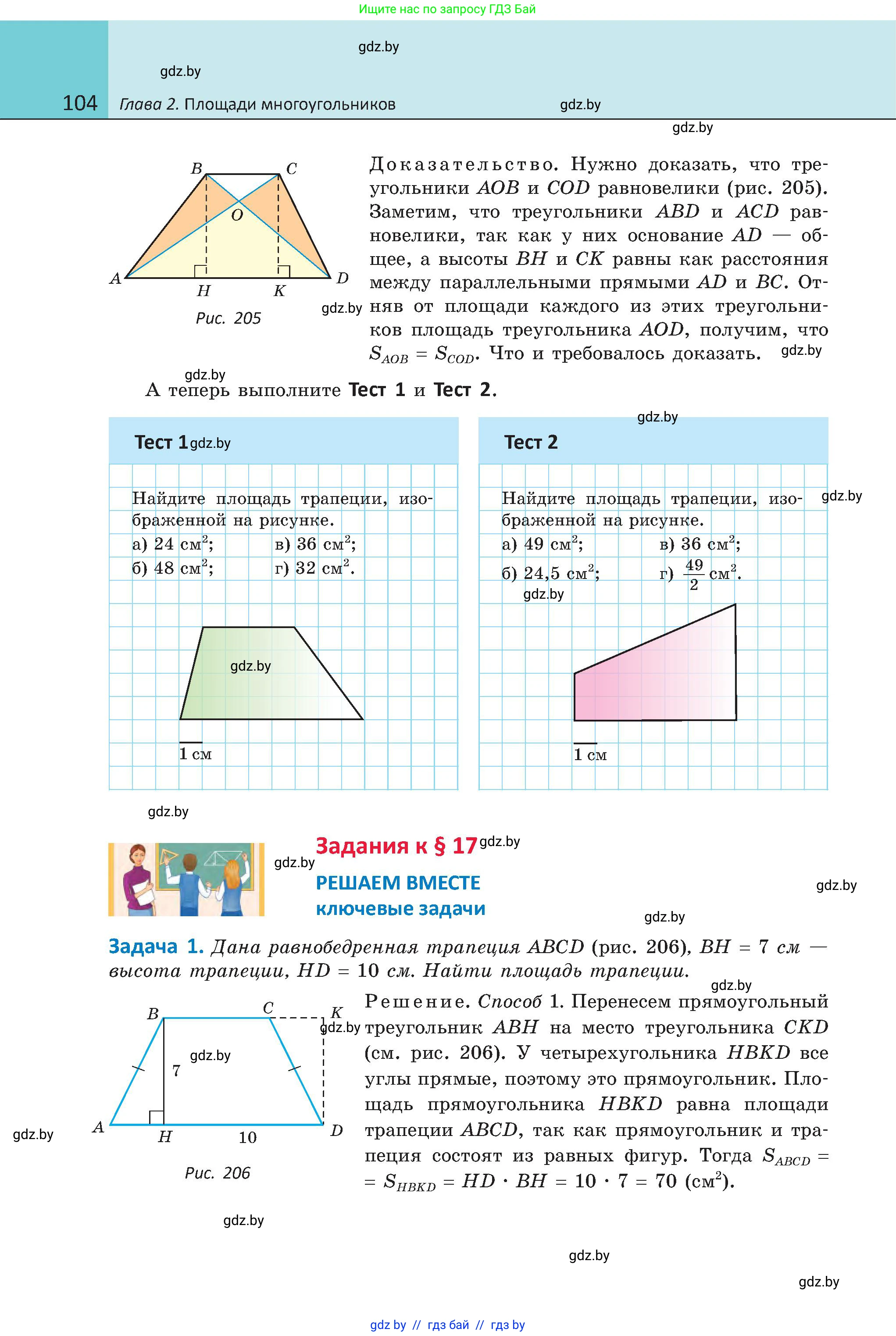 Геометрия, 8 класс Учебник, авторы: Казаков Валерий Владимирович, Казакова Ольга Олеговна, издательство Адукацыя i выхаванне, Минск, 2024, оранжевого цвета, страница 53, номер 104, Условие