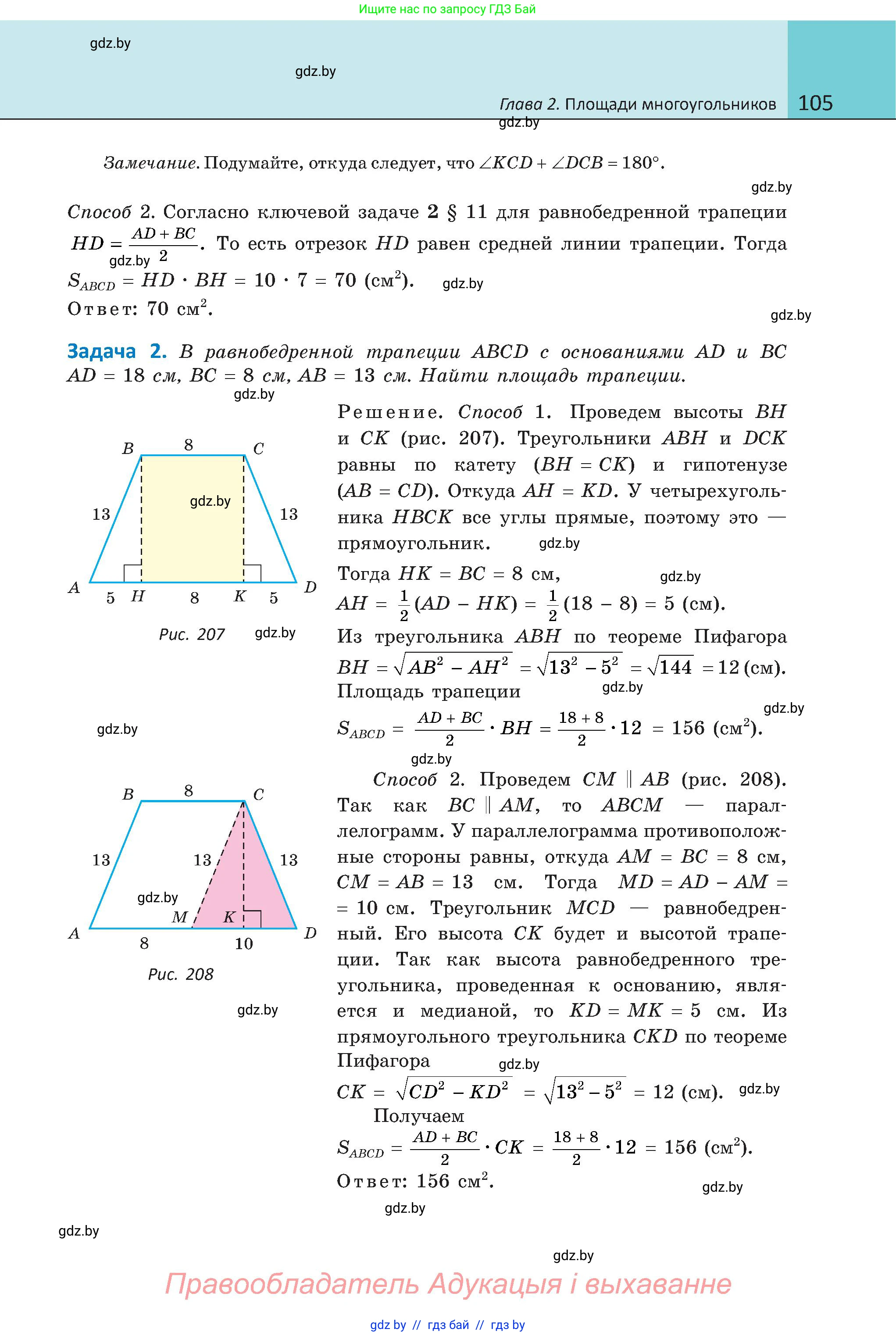 Геометрия, 8 класс Учебник, авторы: Казаков Валерий Владимирович, Казакова Ольга Олеговна, издательство Адукацыя i выхаванне, Минск, 2024, оранжевого цвета, страница 105