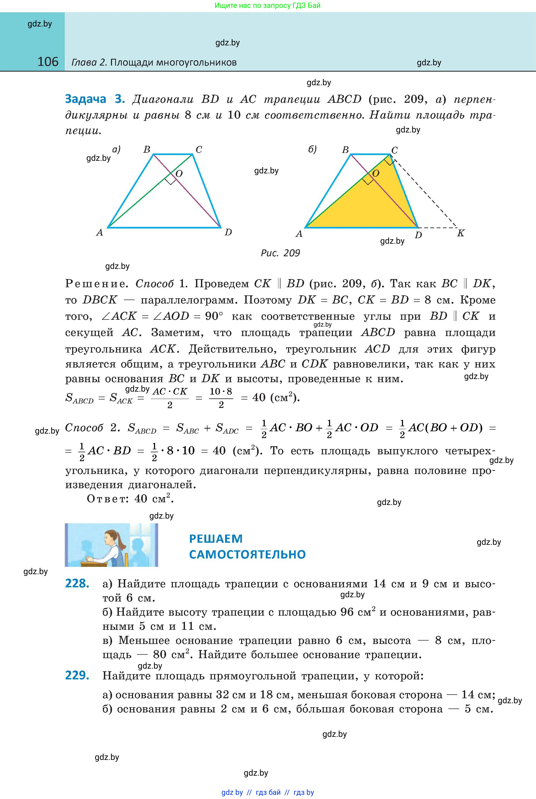 Геометрия, 8 класс Учебник, авторы: Казаков Валерий Владимирович, Казакова Ольга Олеговна, издательство Адукацыя i выхаванне, Минск, 2024, оранжевого цвета, страница 53, номер 106, Условие