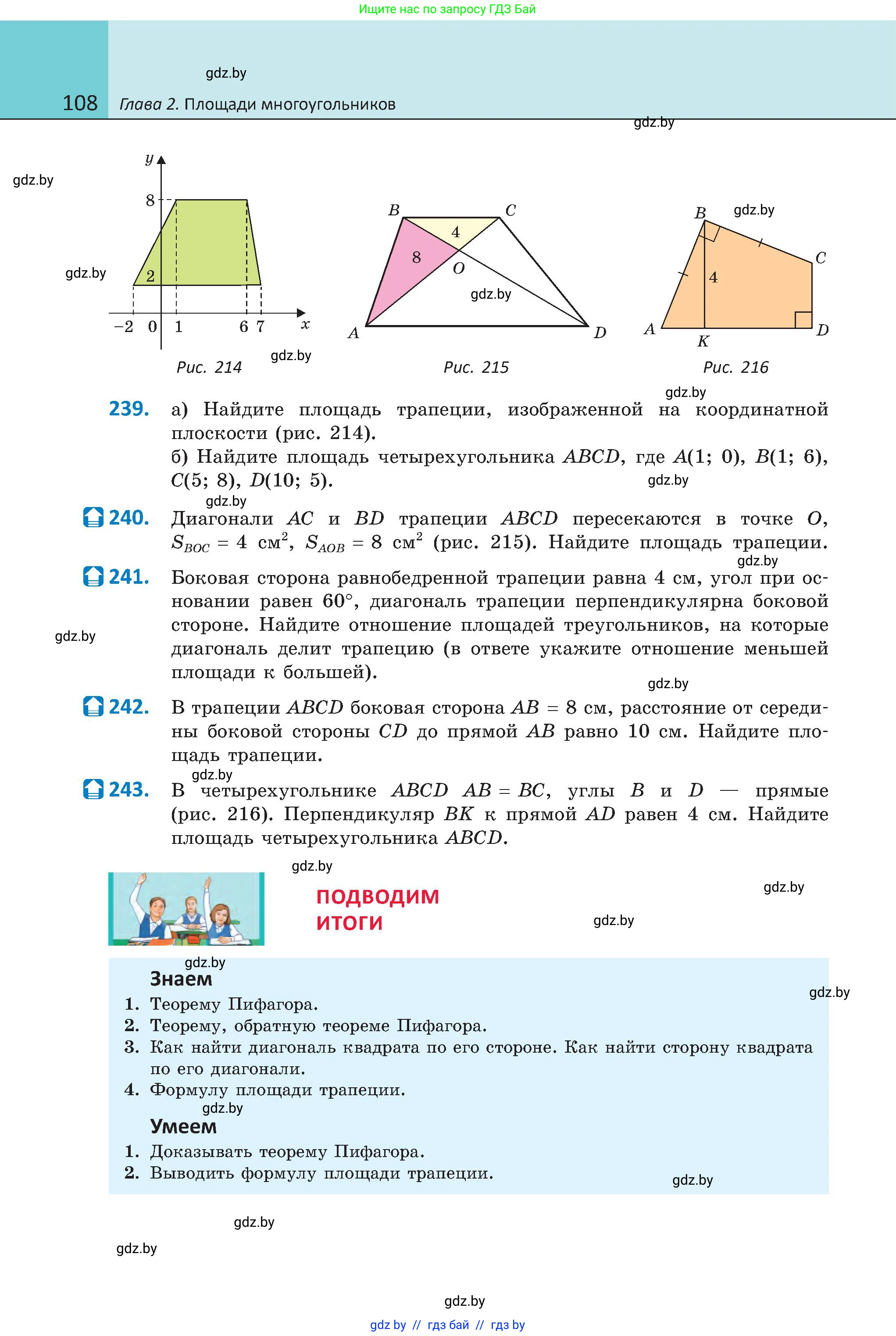 Геометрия, 8 класс Учебник, авторы: Казаков Валерий Владимирович, Казакова Ольга Олеговна, издательство Адукацыя i выхаванне, Минск, 2024, оранжевого цвета, страница 108