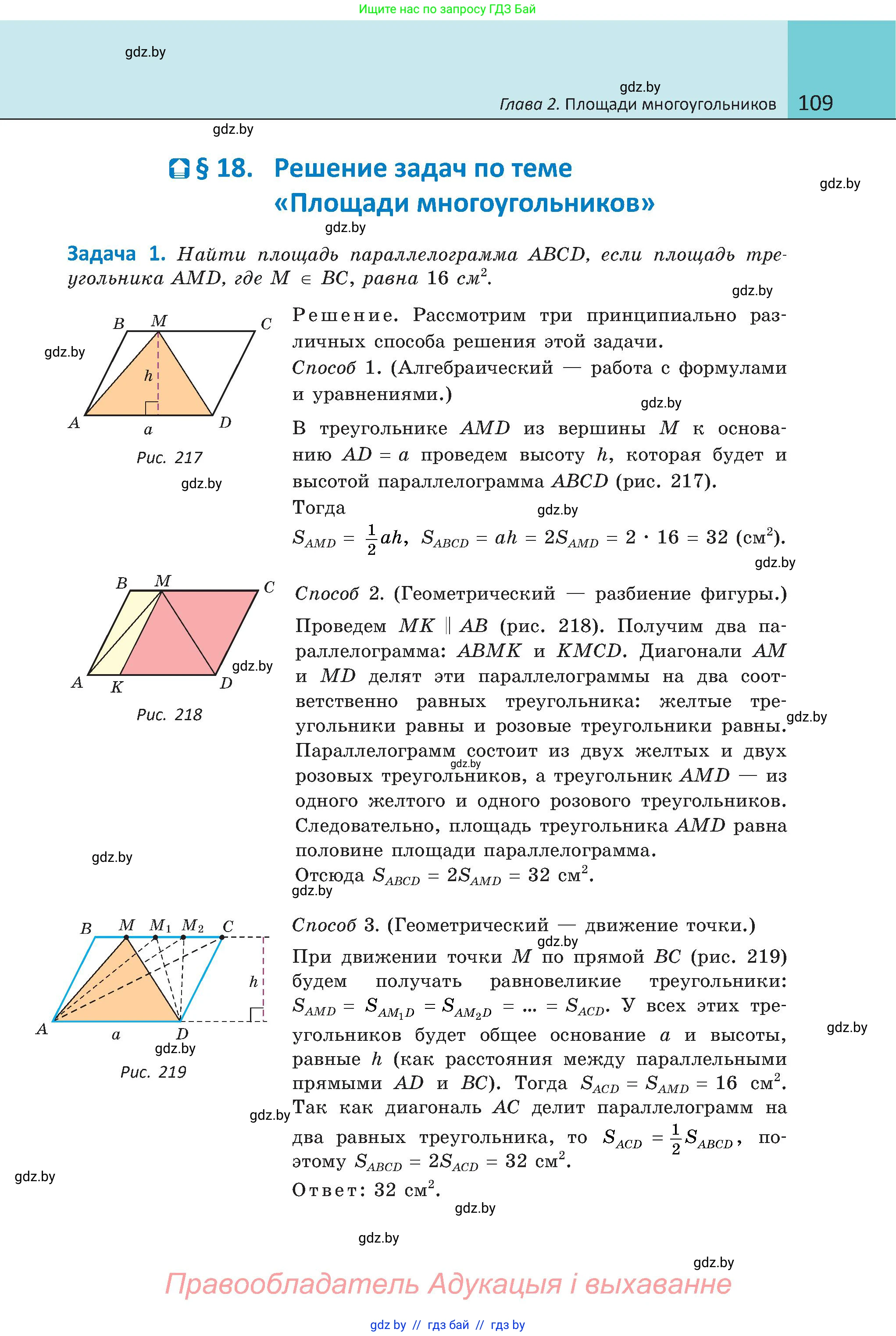 Геометрия, 8 класс Учебник, авторы: Казаков Валерий Владимирович, Казакова Ольга Олеговна, издательство Адукацыя i выхаванне, Минск, 2024, оранжевого цвета, страница 54, номер 109, Условие