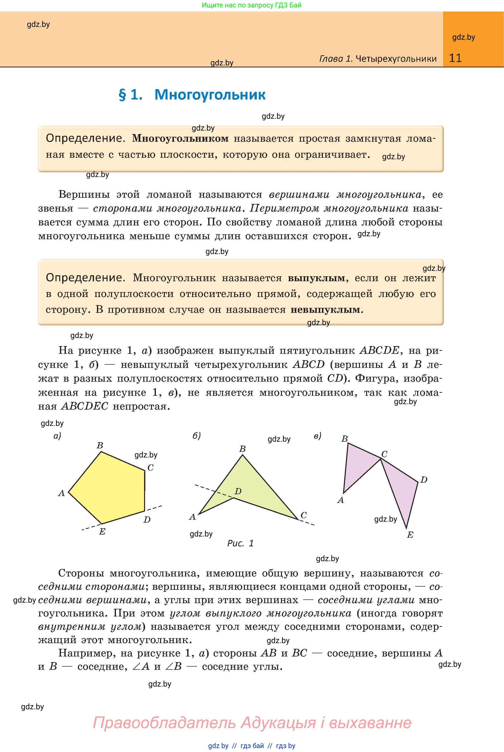 Геометрия, 8 класс Учебник, авторы: Казаков Валерий Владимирович, Казакова Ольга Олеговна, издательство Адукацыя i выхаванне, Минск, 2024, оранжевого цвета, страница 11