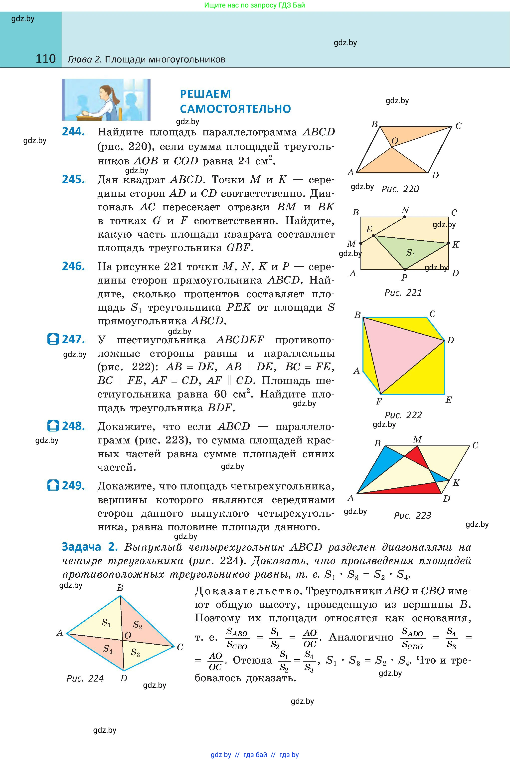 Геометрия, 8 класс Учебник, авторы: Казаков Валерий Владимирович, Казакова Ольга Олеговна, издательство Адукацыя i выхаванне, Минск, 2024, оранжевого цвета, страница 54, номер 110, Условие