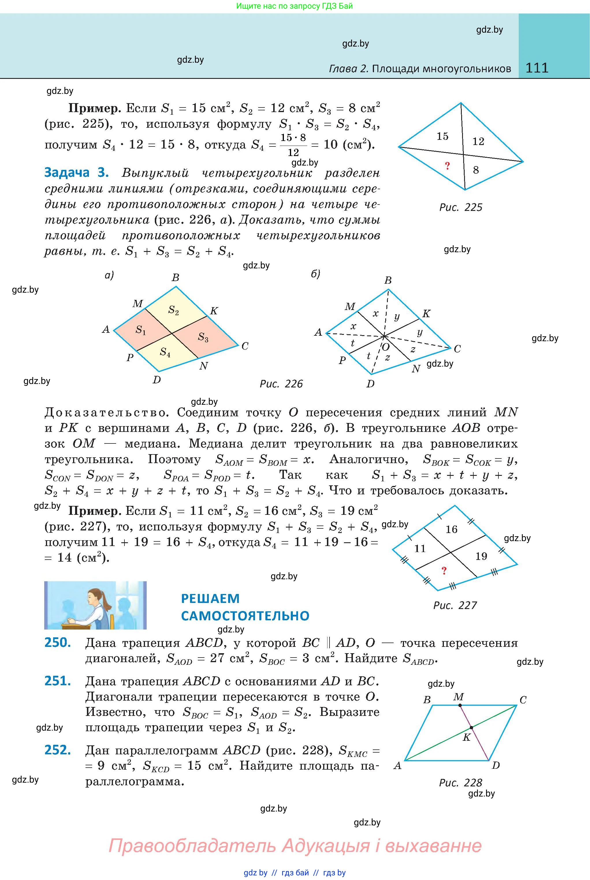 Геометрия, 8 класс Учебник, авторы: Казаков Валерий Владимирович, Казакова Ольга Олеговна, издательство Адукацыя i выхаванне, Минск, 2024, оранжевого цвета, страница 111