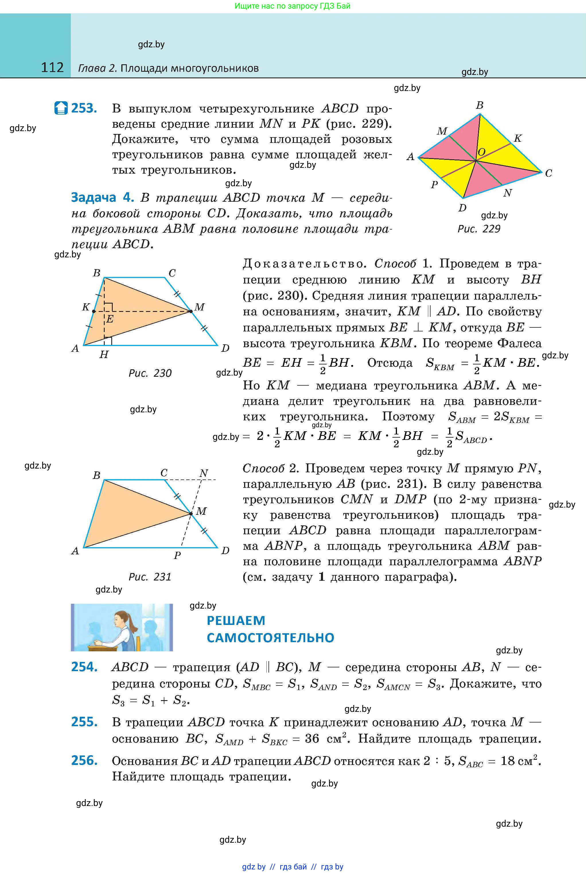 Геометрия, 8 класс Учебник, авторы: Казаков Валерий Владимирович, Казакова Ольга Олеговна, издательство Адукацыя i выхаванне, Минск, 2024, оранжевого цвета, страница 112