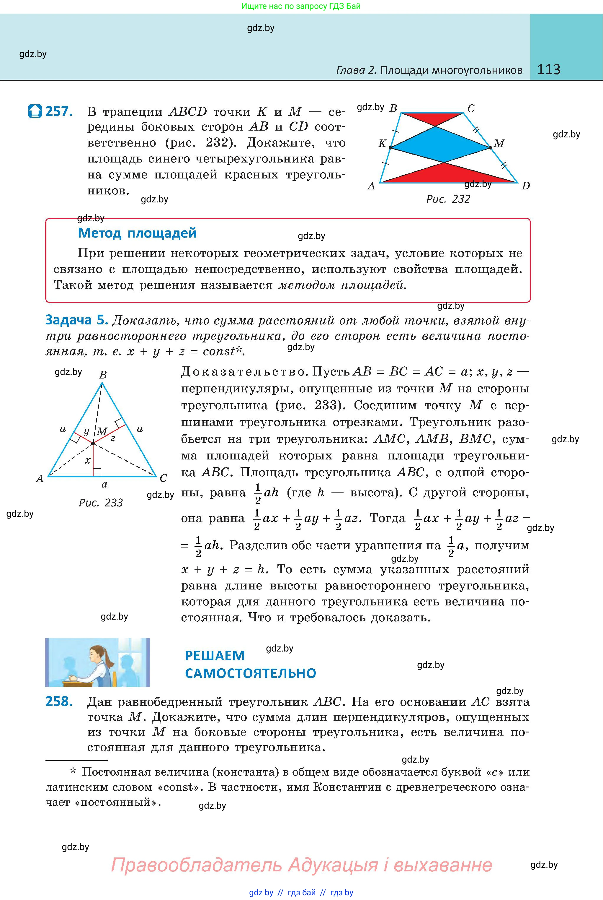 Геометрия, 8 класс Учебник, авторы: Казаков Валерий Владимирович, Казакова Ольга Олеговна, издательство Адукацыя i выхаванне, Минск, 2024, оранжевого цвета, страница 113