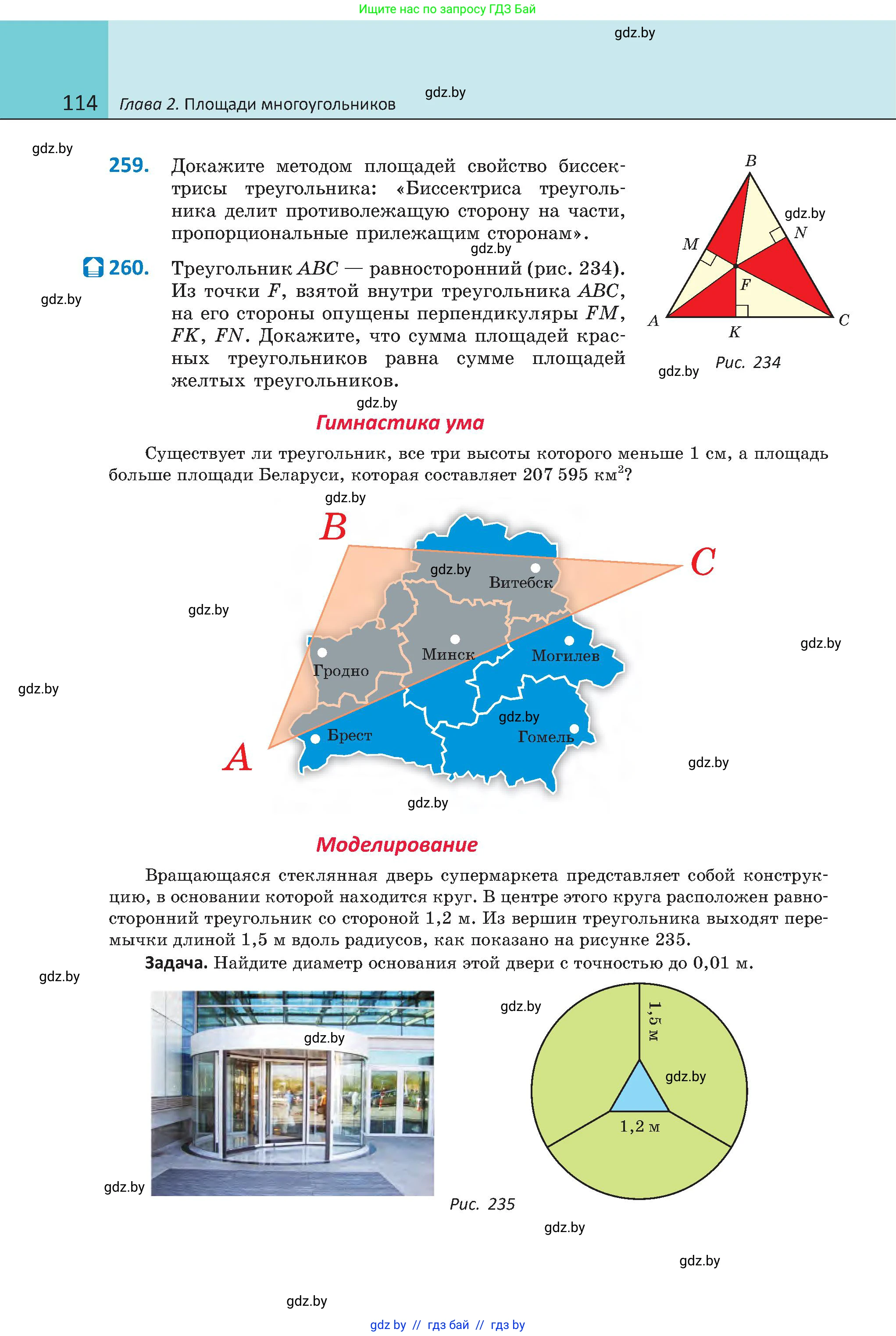 Геометрия, 8 класс Учебник, авторы: Казаков Валерий Владимирович, Казакова Ольга Олеговна, издательство Адукацыя i выхаванне, Минск, 2024, оранжевого цвета, страница 114