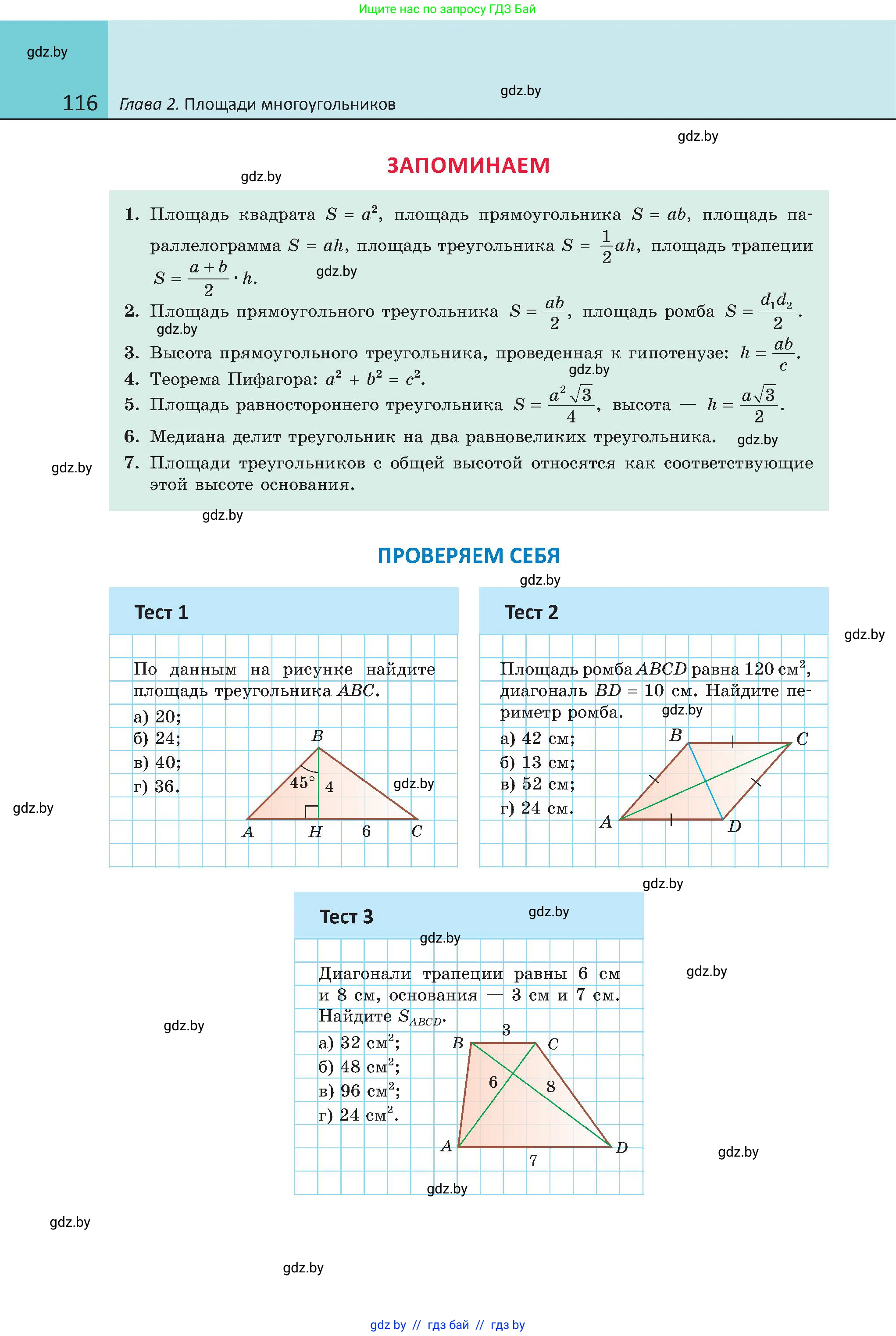 Геометрия, 8 класс Учебник, авторы: Казаков Валерий Владимирович, Казакова Ольга Олеговна, издательство Адукацыя i выхаванне, Минск, 2024, оранжевого цвета, страница 116