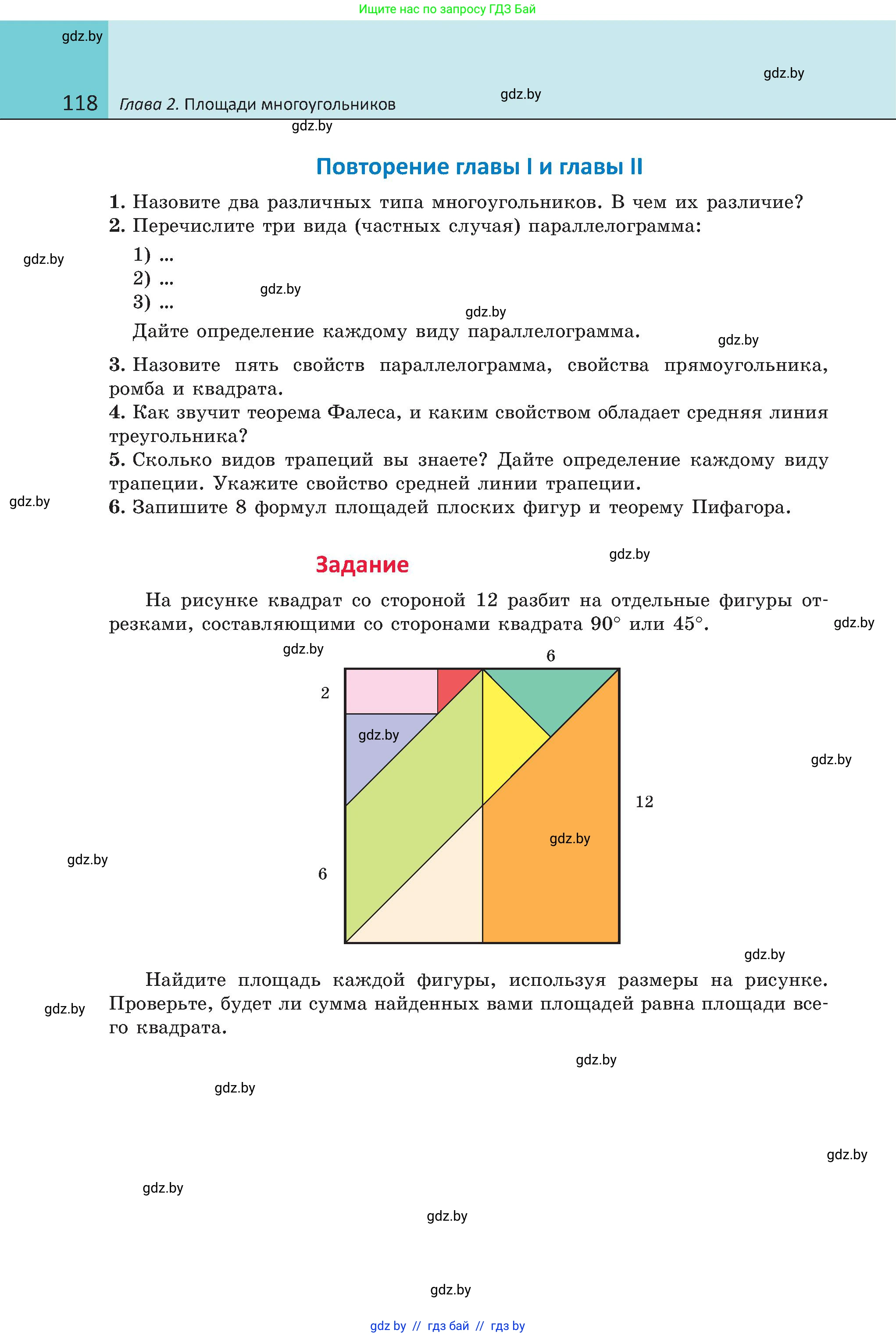Геометрия, 8 класс Учебник, авторы: Казаков Валерий Владимирович, Казакова Ольга Олеговна, издательство Адукацыя i выхаванне, Минск, 2024, оранжевого цвета, страница 118