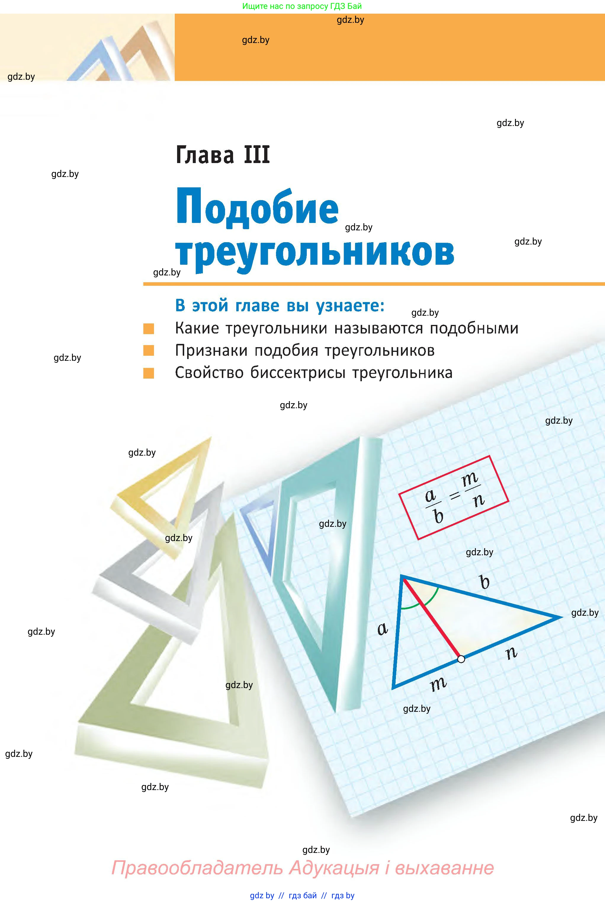 Геометрия, 8 класс Учебник, авторы: Казаков Валерий Владимирович, Казакова Ольга Олеговна, издательство Адукацыя i выхаванне, Минск, 2024, оранжевого цвета, страница 119