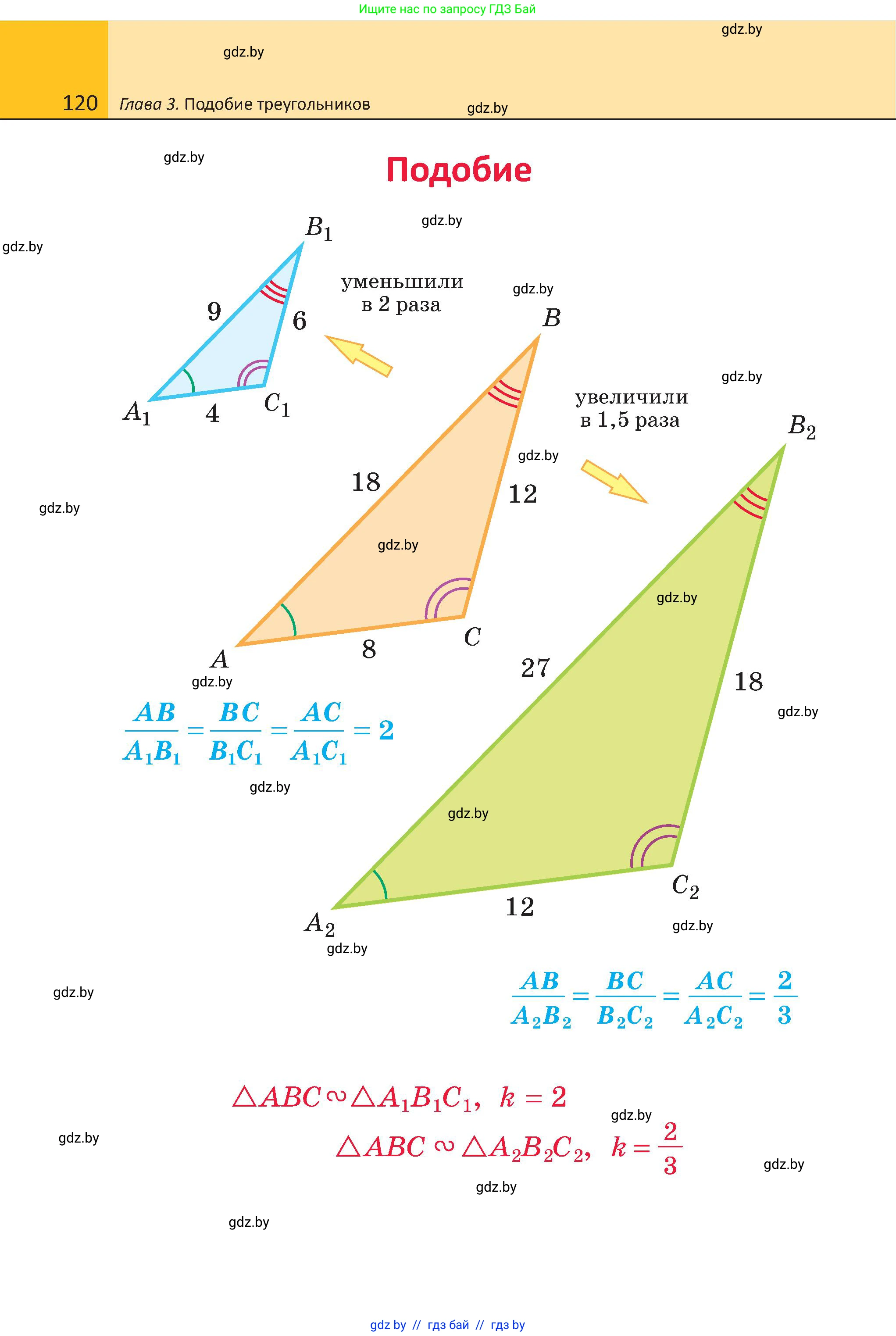 Геометрия, 8 класс Учебник, авторы: Казаков Валерий Владимирович, Казакова Ольга Олеговна, издательство Адукацыя i выхаванне, Минск, 2024, оранжевого цвета, страница 120