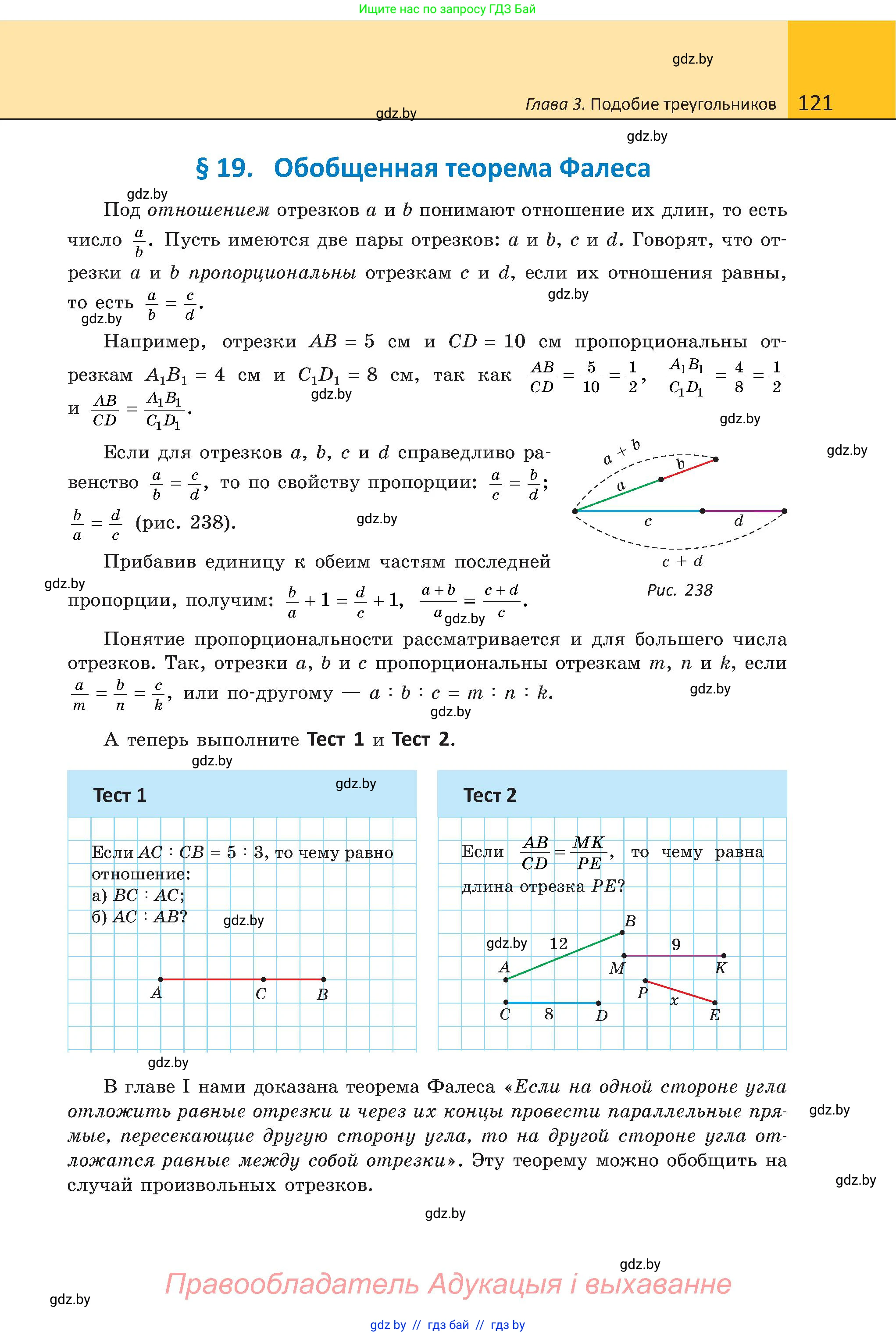 Геометрия, 8 класс Учебник, авторы: Казаков Валерий Владимирович, Казакова Ольга Олеговна, издательство Адукацыя i выхаванне, Минск, 2024, оранжевого цвета, страница 56, номер 121, Условие