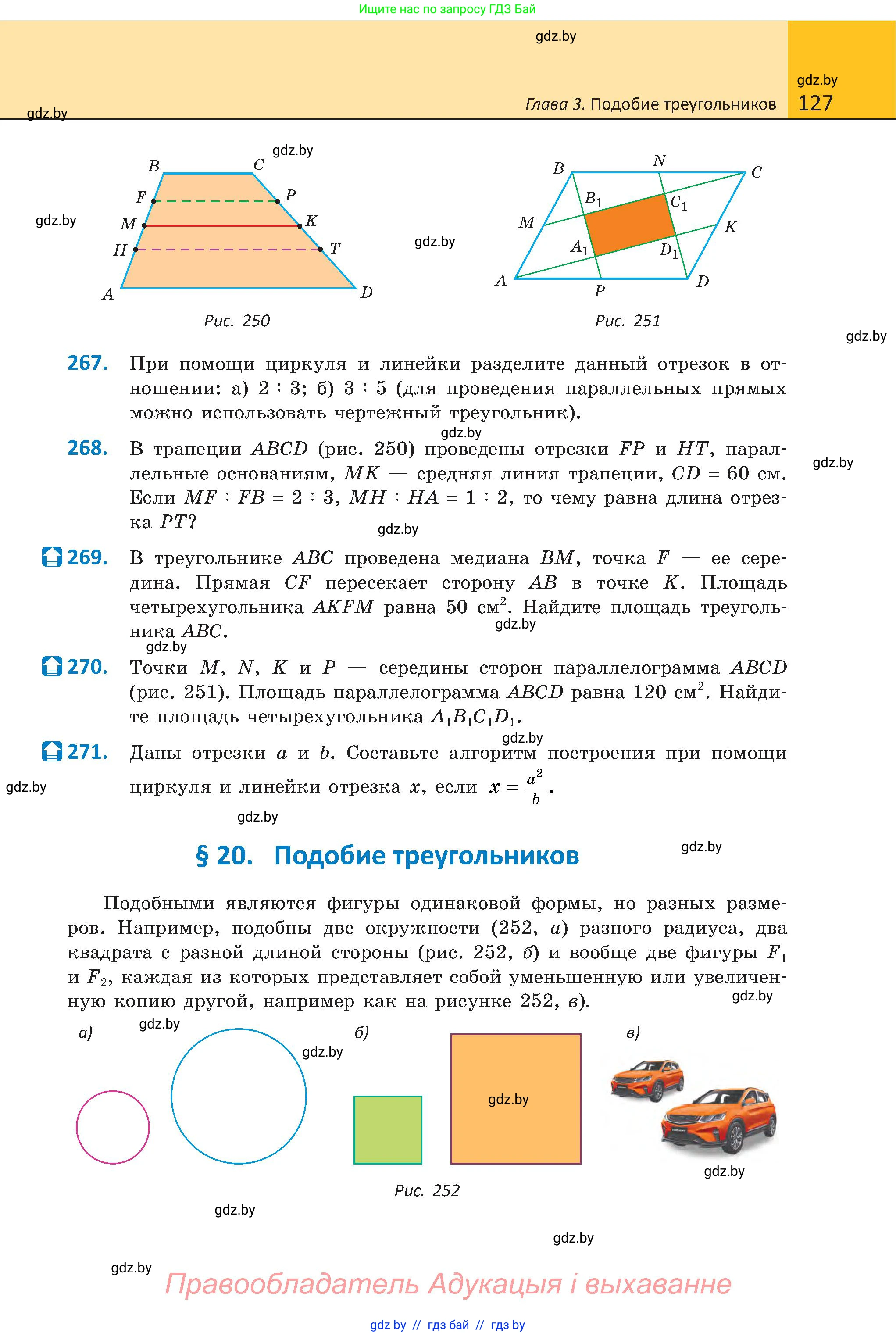 Геометрия, 8 класс Учебник, авторы: Казаков Валерий Владимирович, Казакова Ольга Олеговна, издательство Адукацыя i выхаванне, Минск, 2024, оранжевого цвета, страница 60, номер 127, Условие