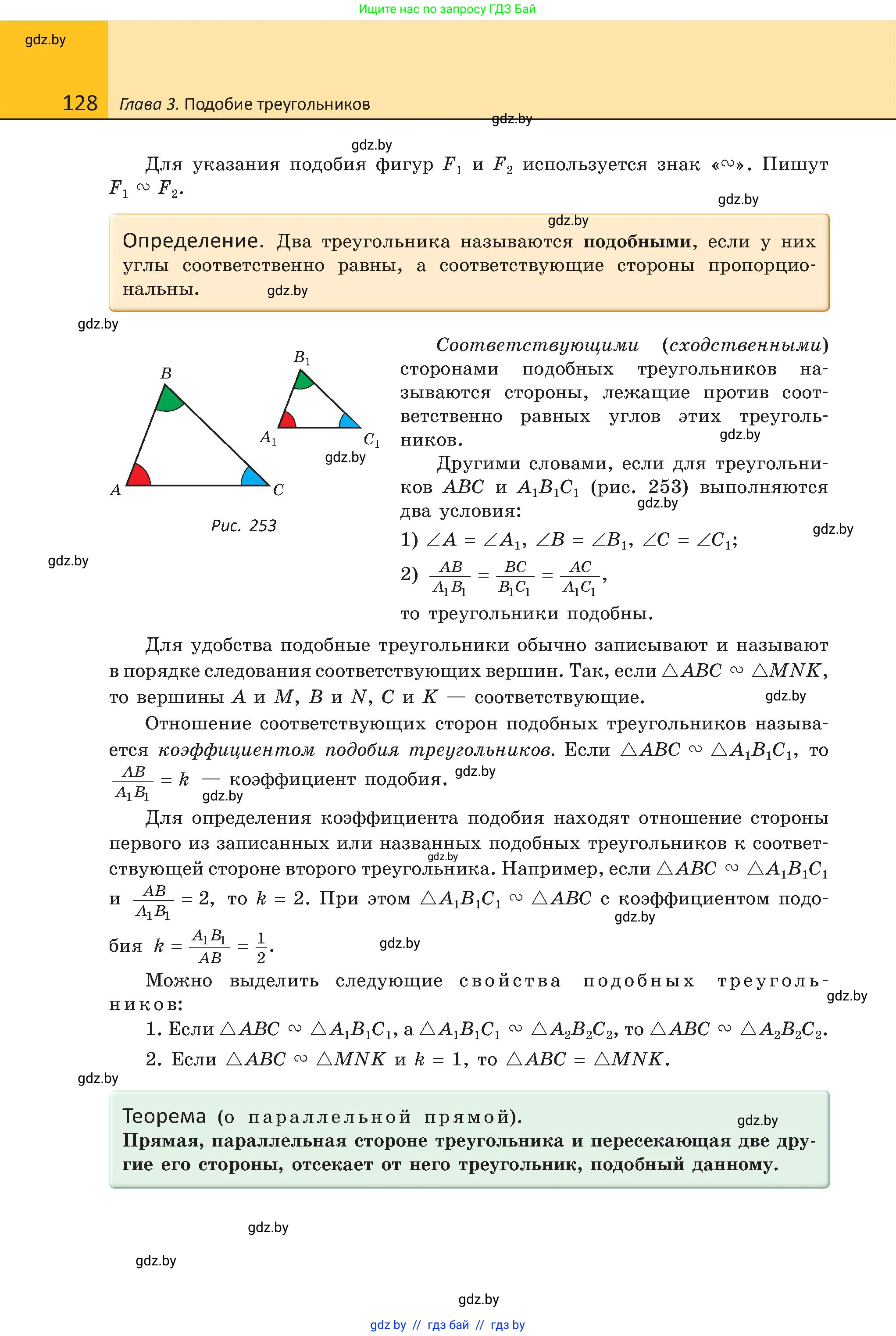 Геометрия, 8 класс Учебник, авторы: Казаков Валерий Владимирович, Казакова Ольга Олеговна, издательство Адукацыя i выхаванне, Минск, 2024, оранжевого цвета, страница 128