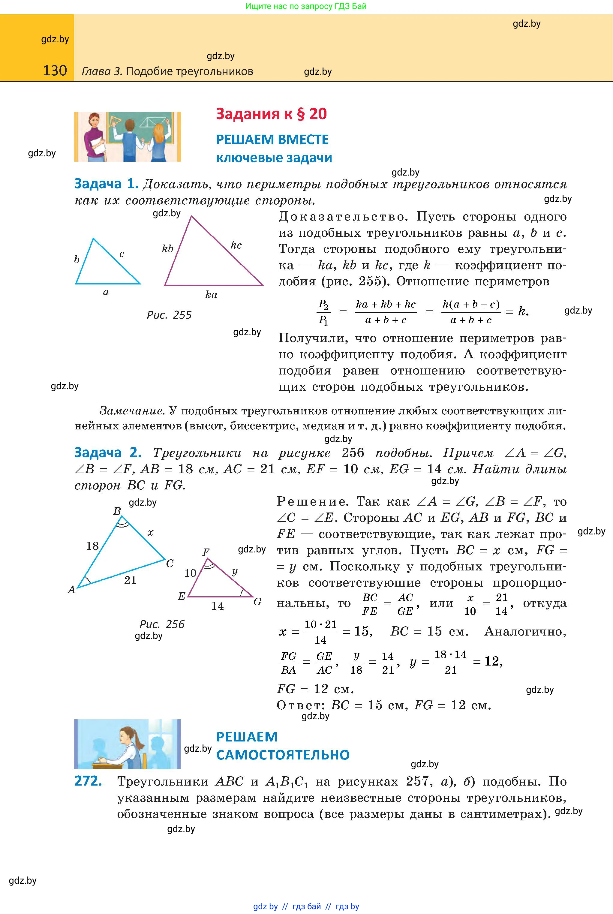 Геометрия, 8 класс Учебник, авторы: Казаков Валерий Владимирович, Казакова Ольга Олеговна, издательство Адукацыя i выхаванне, Минск, 2024, оранжевого цвета, страница 130