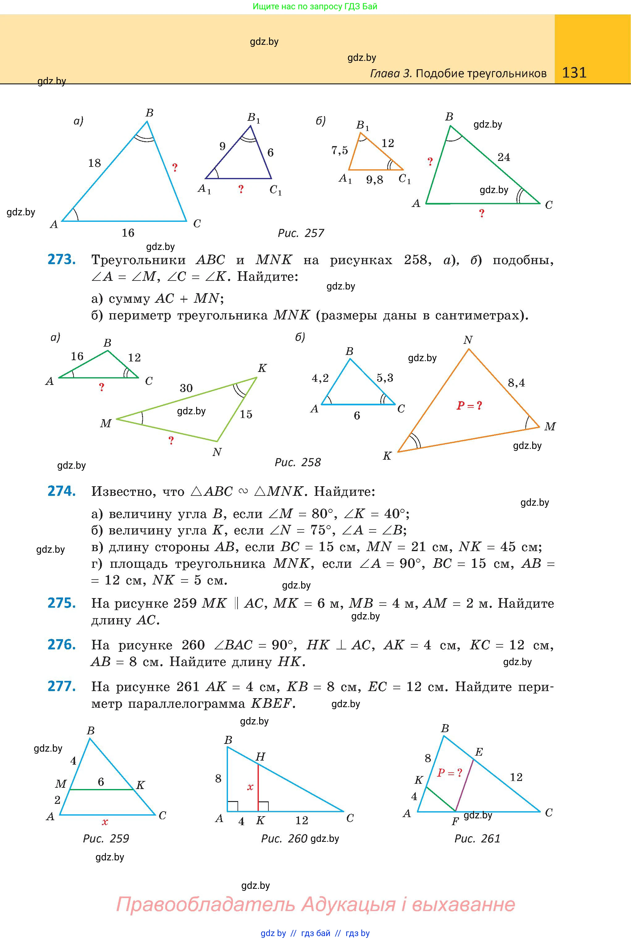 Геометрия, 8 класс Учебник, авторы: Казаков Валерий Владимирович, Казакова Ольга Олеговна, издательство Адукацыя i выхаванне, Минск, 2024, оранжевого цвета, страница 61, номер 131, Условие