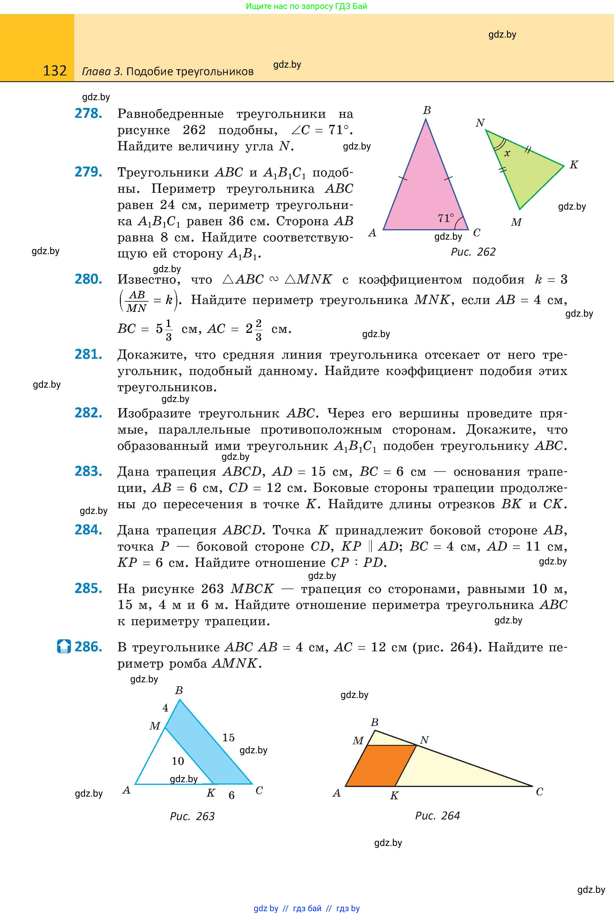 Геометрия, 8 класс Учебник, авторы: Казаков Валерий Владимирович, Казакова Ольга Олеговна, издательство Адукацыя i выхаванне, Минск, 2024, оранжевого цвета, страница 132