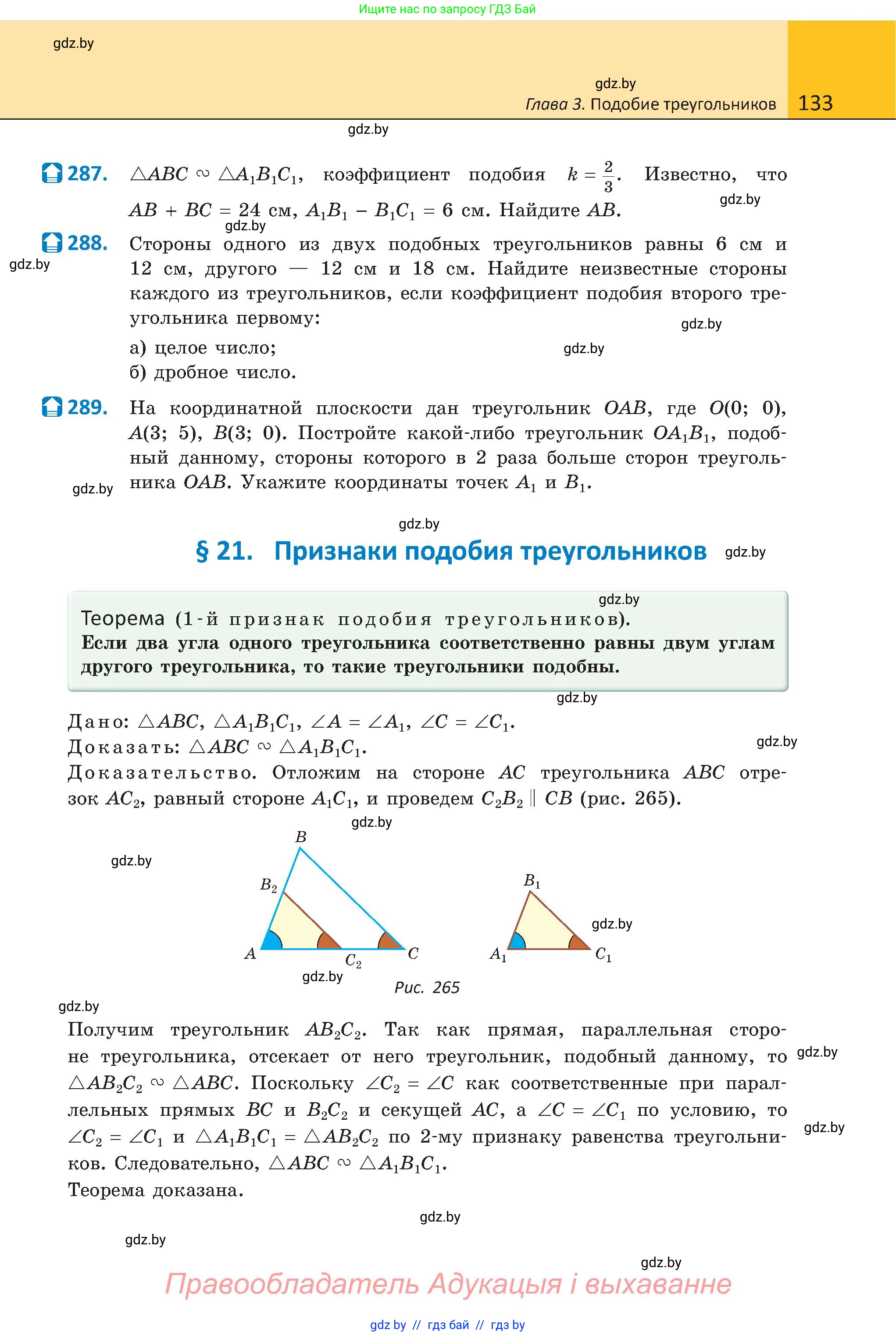 Геометрия, 8 класс Учебник, авторы: Казаков Валерий Владимирович, Казакова Ольга Олеговна, издательство Адукацыя i выхаванне, Минск, 2024, оранжевого цвета, страница 133