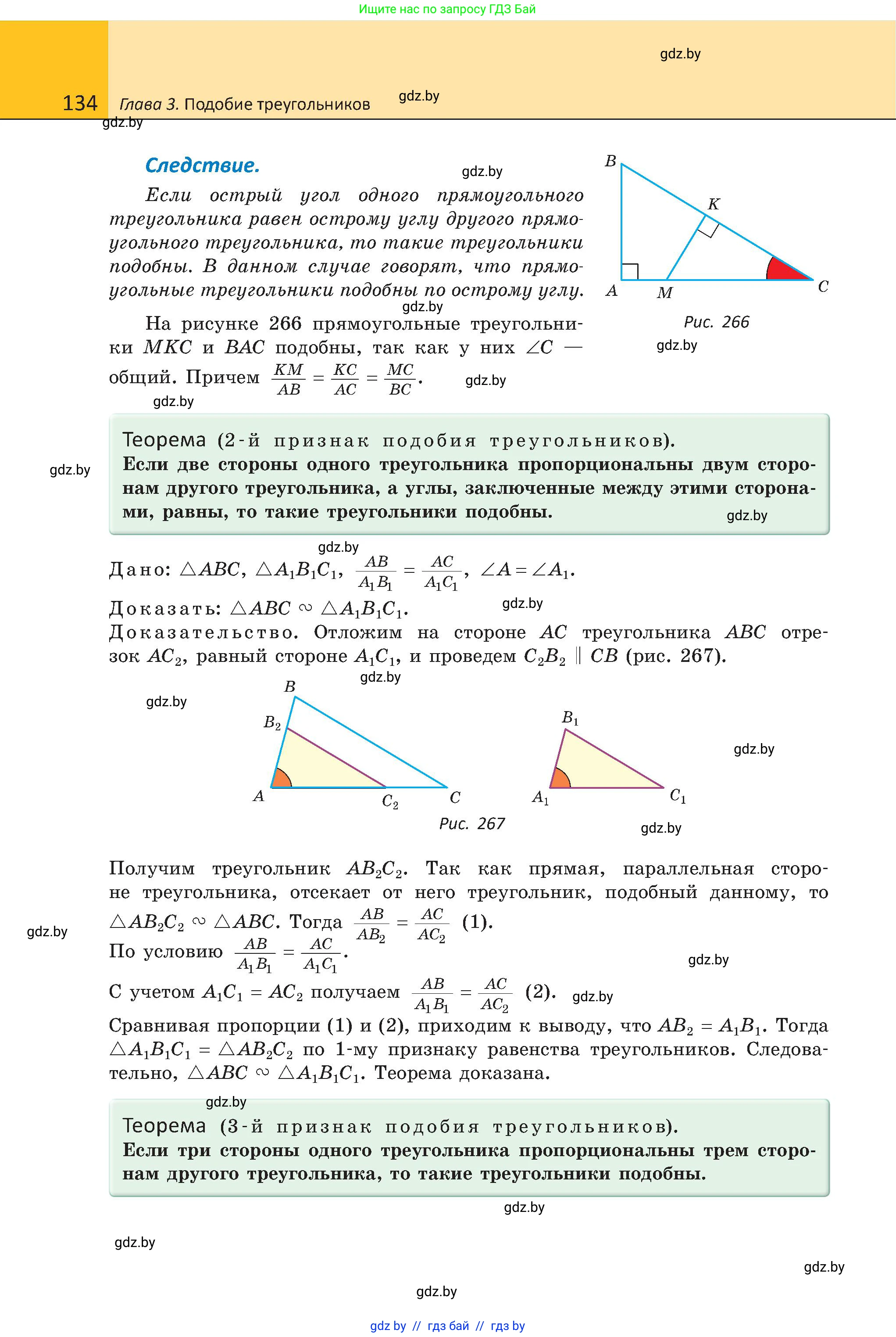 Геометрия, 8 класс Учебник, авторы: Казаков Валерий Владимирович, Казакова Ольга Олеговна, издательство Адукацыя i выхаванне, Минск, 2024, оранжевого цвета, страница 61, номер 134, Условие