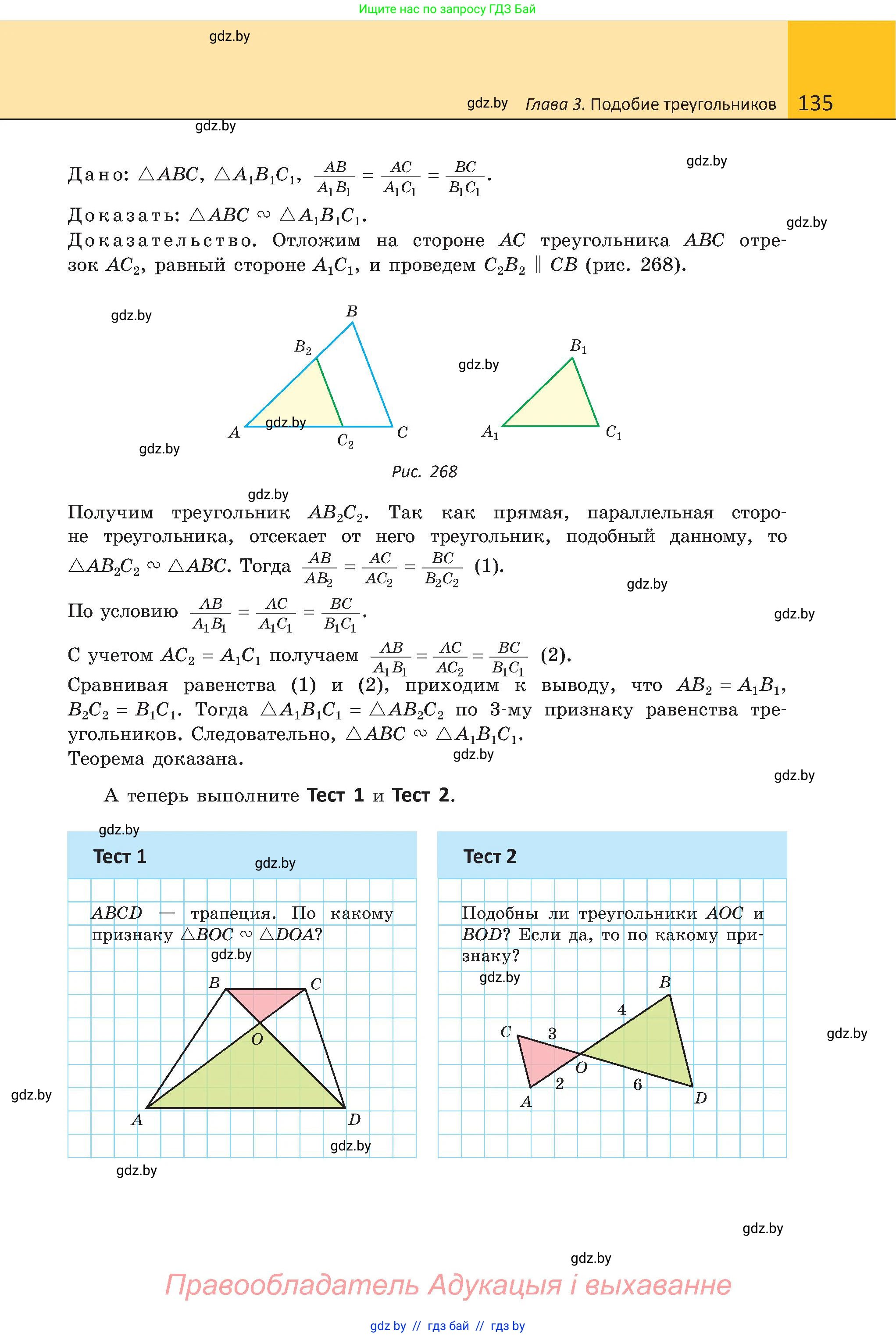 Геометрия, 8 класс Учебник, авторы: Казаков Валерий Владимирович, Казакова Ольга Олеговна, издательство Адукацыя i выхаванне, Минск, 2024, оранжевого цвета, страница 135